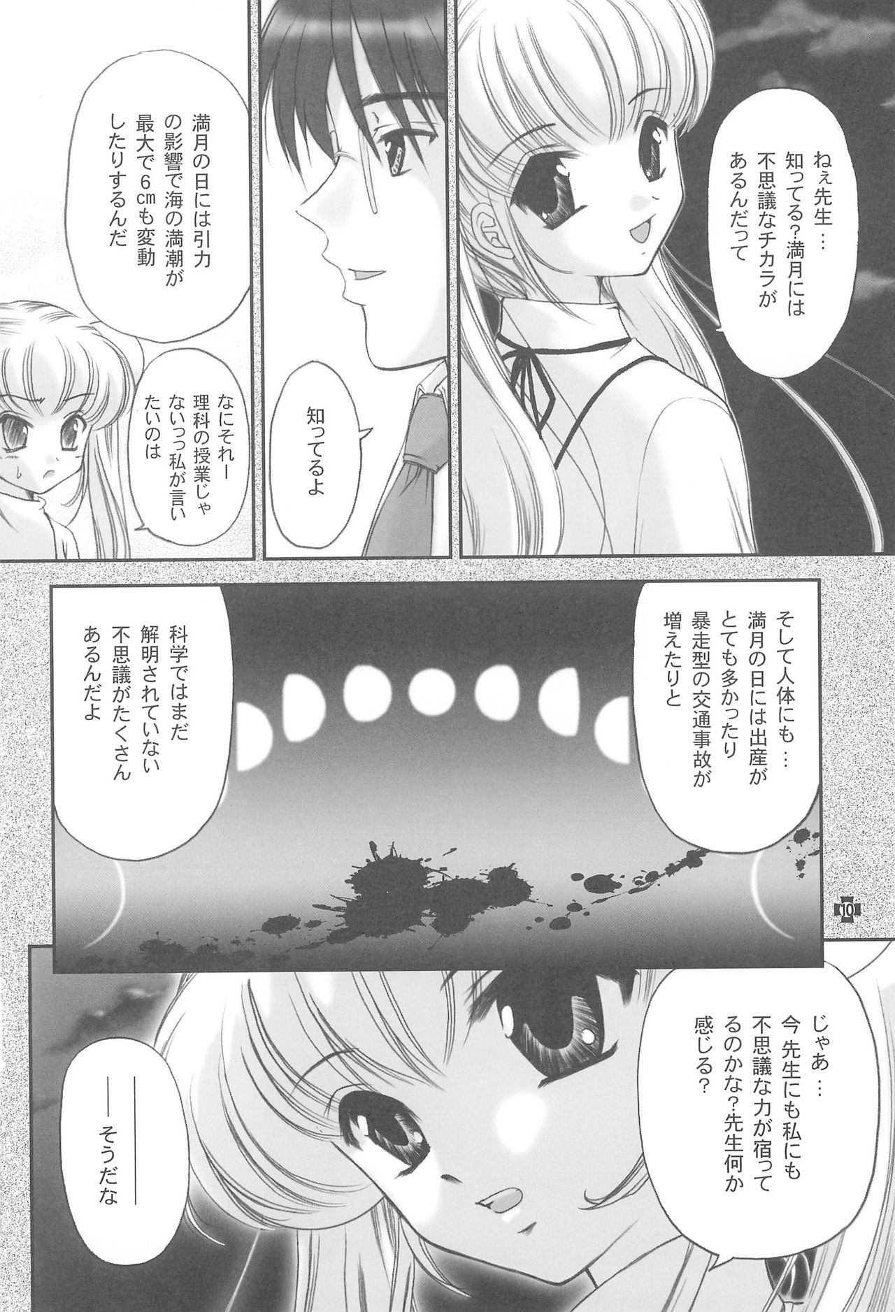 (C73) [TRAP (Urano Mami)] Densetsu no Anime A (Kodomo no Jikan) page 12 full