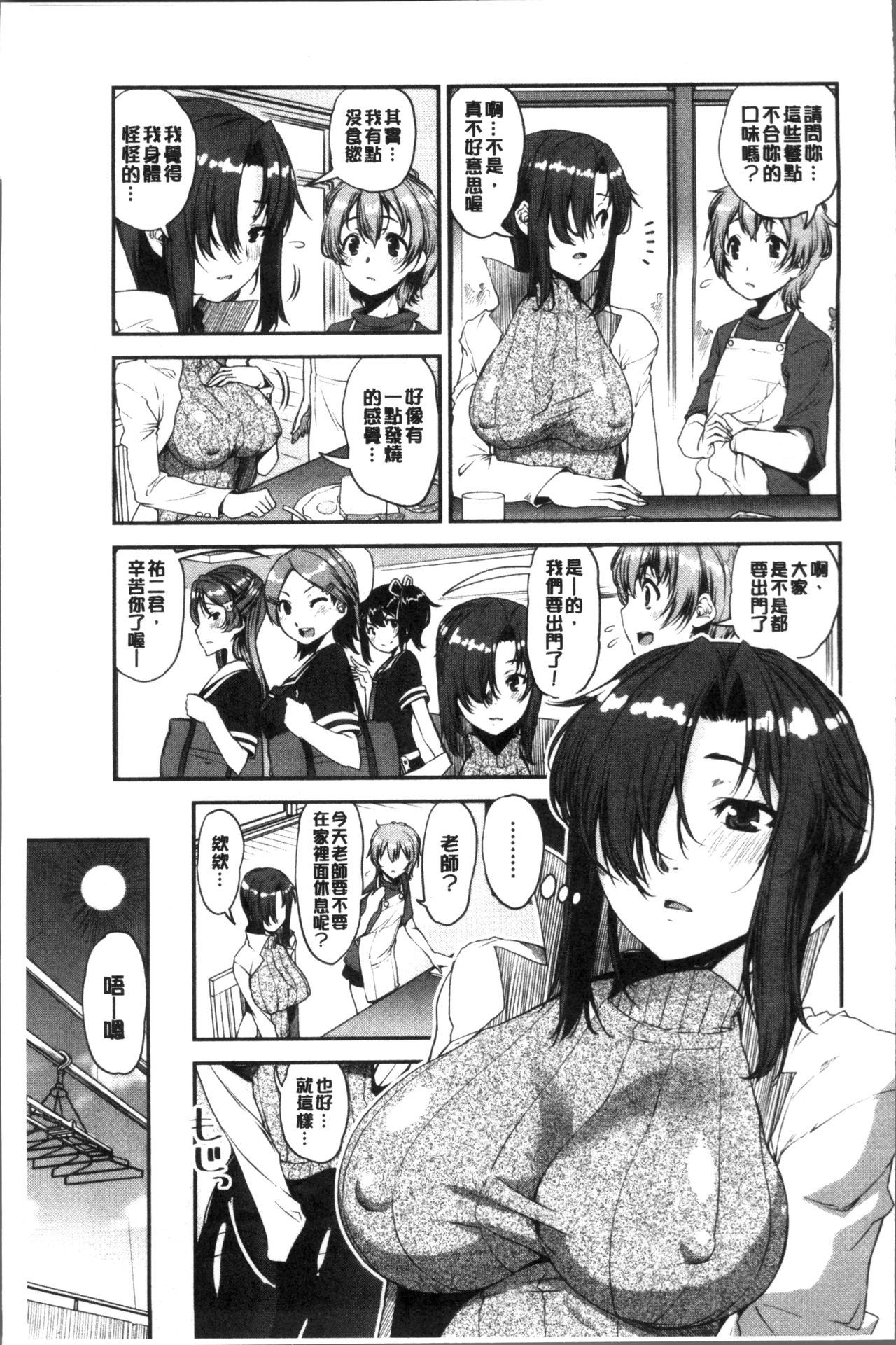 [Shin Fuzen] Shotagui Onee-chan Joshiryou [Chinese] page 41 full