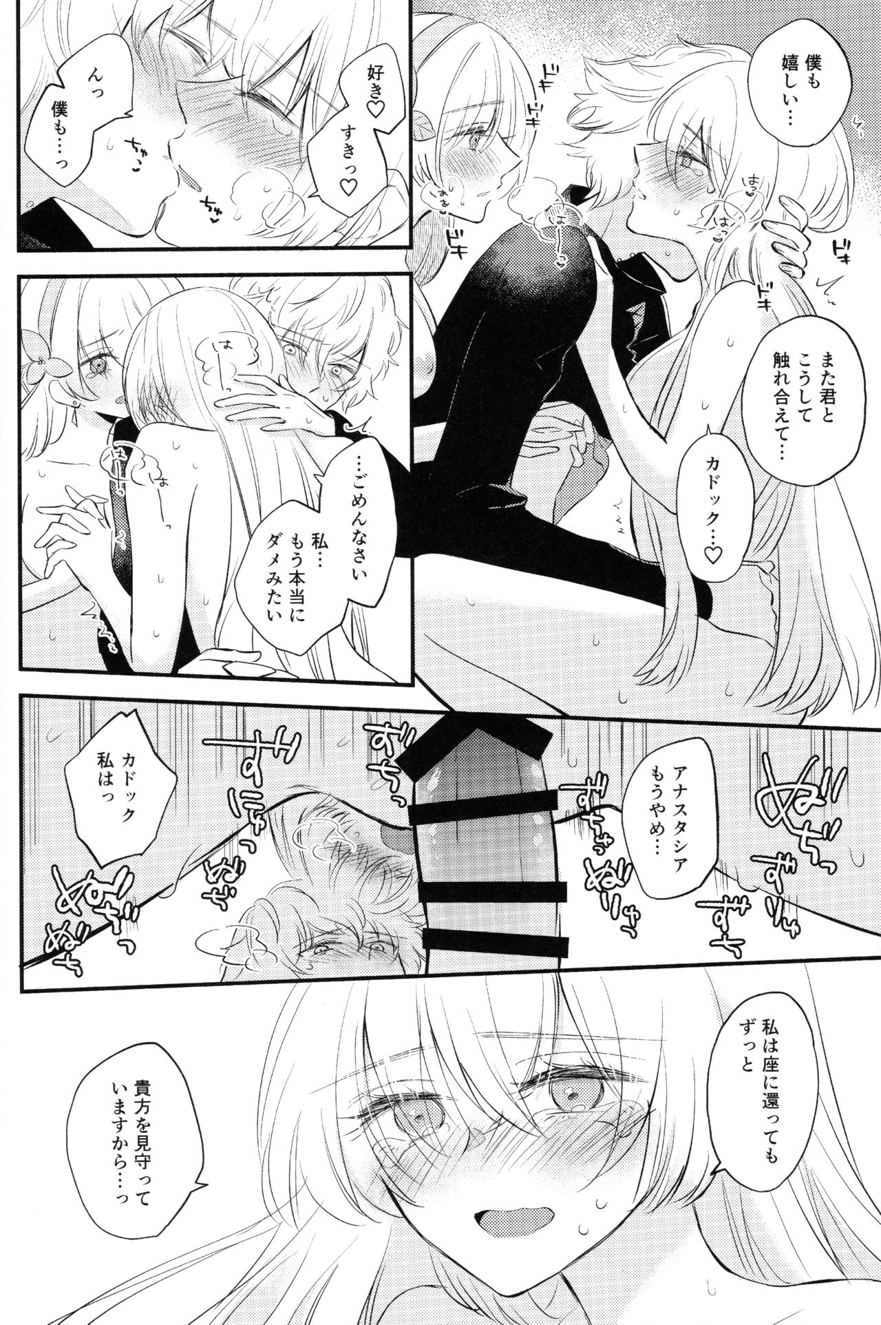 (Dai 24-ji ROOT4to5) [Curtain (Haruhara)] Lostbelt Anastasia to Rekishi Anastasia ga Shadow Border de Kadoc to Maryoku Kyoukyuu suru Hanashi (Fate/Grand Order) page 26 full