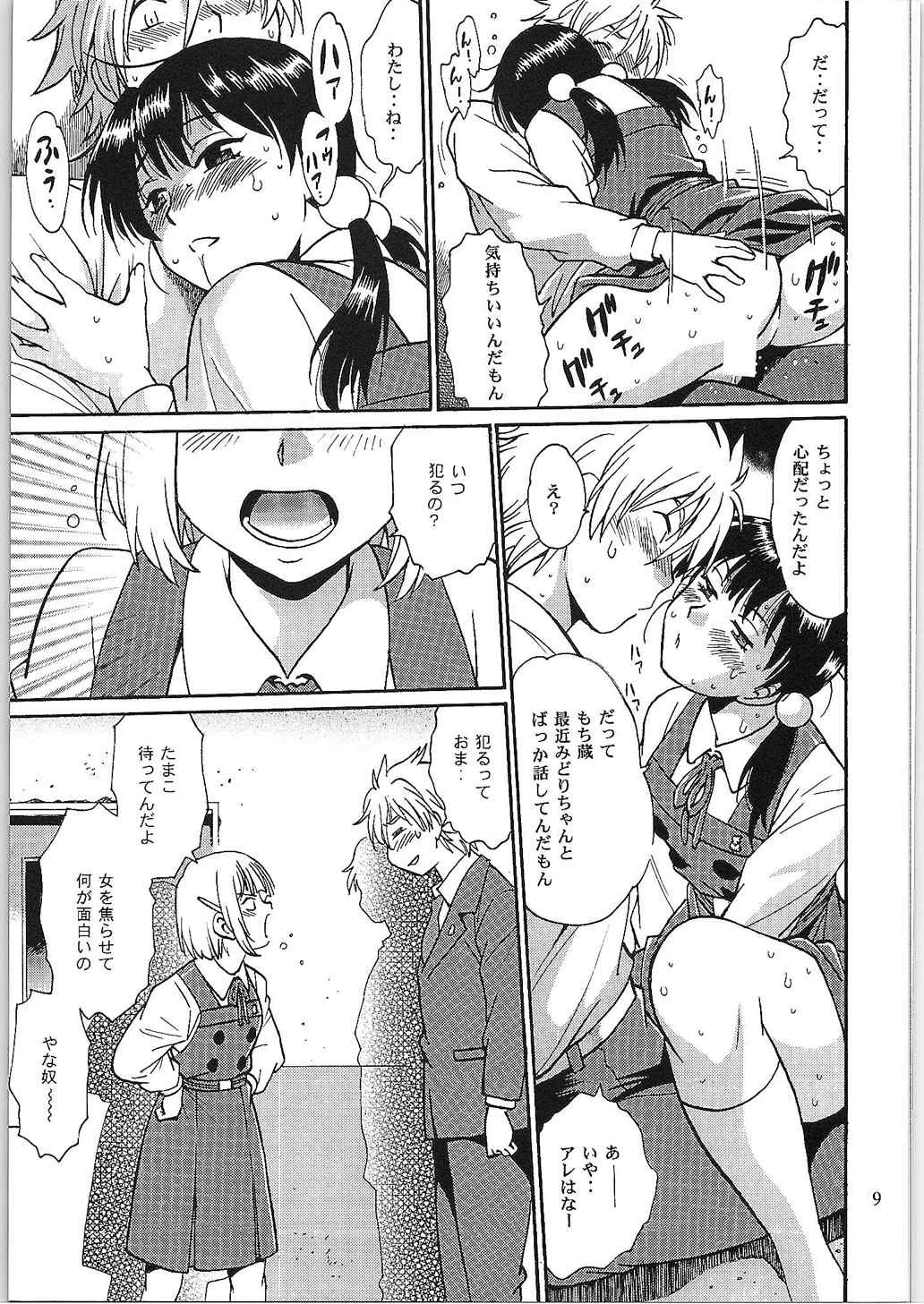 (COMIC1☆9) [Studio Katsudon (Manabe Jouji)] Watashi Mochimochi Dayo (Tamako Market) page 8 full