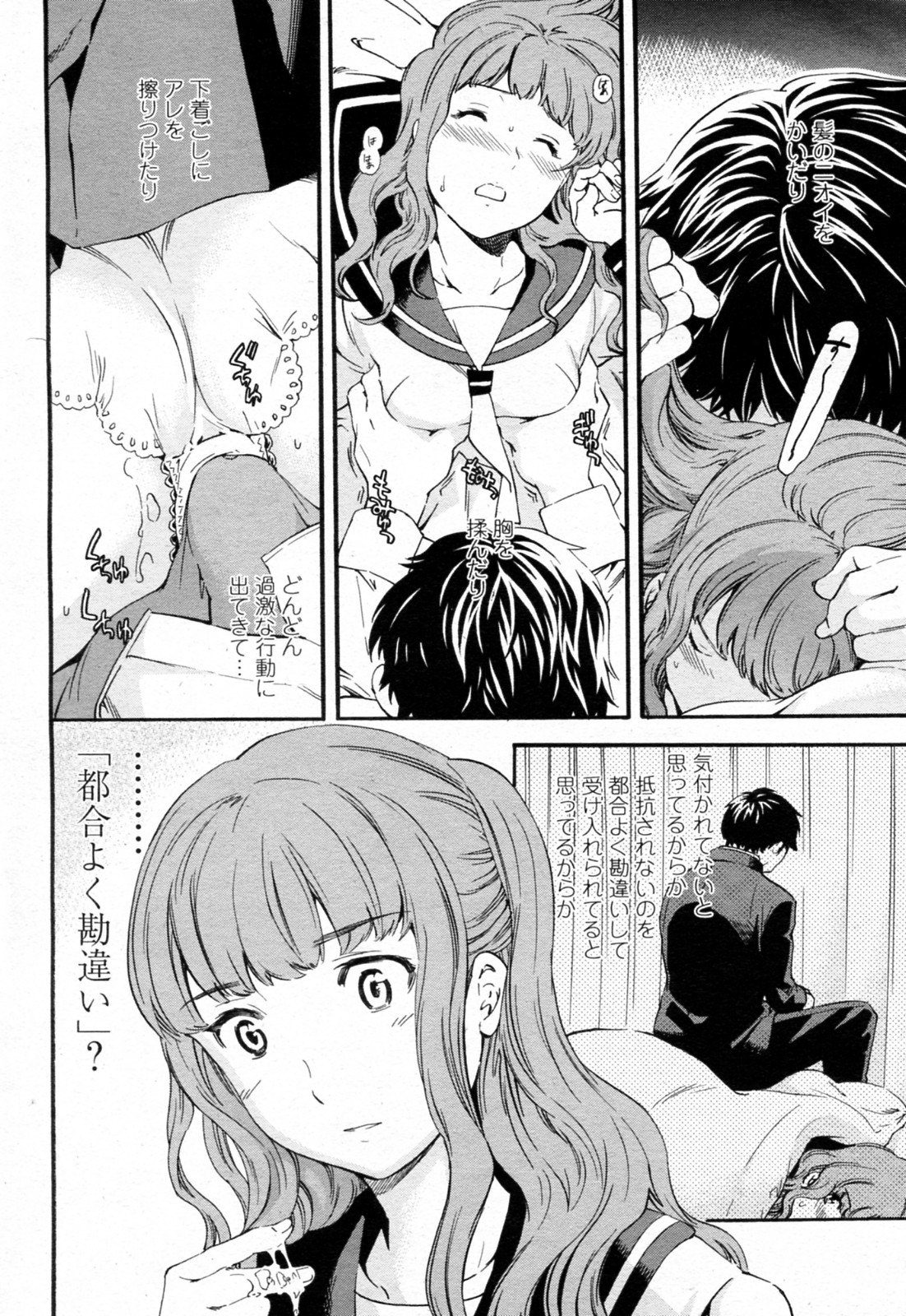 [Cuvie] Social Beast (COMIC Penguin Celeb 2011-06) page 10 full