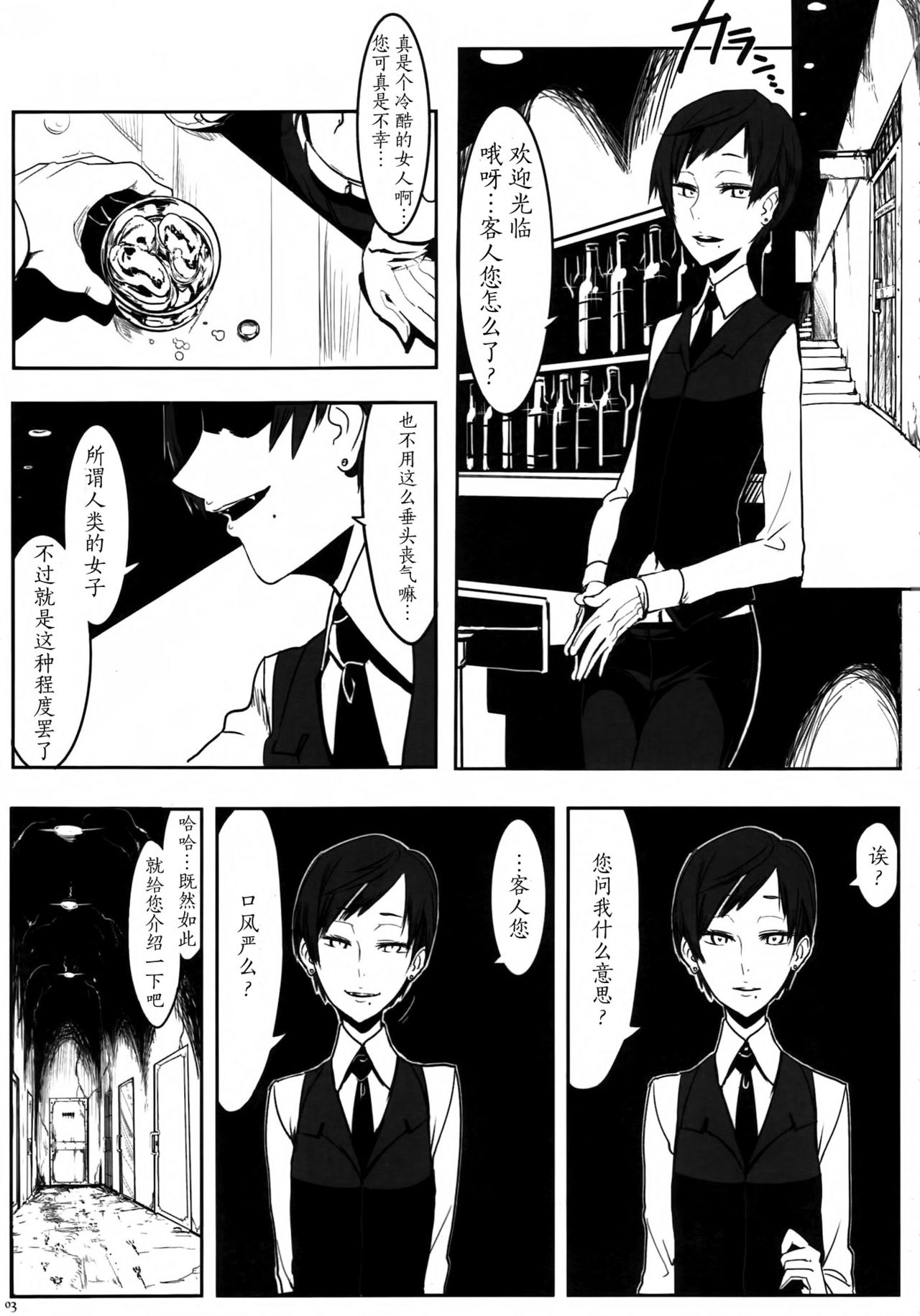 (C82) [Hyakki Yakou (Various)] Hyakki Yakou Lv.1 Jingai Shoukan [Chinese] [不觉晓个人汉化] [Ongoing] page 4 full