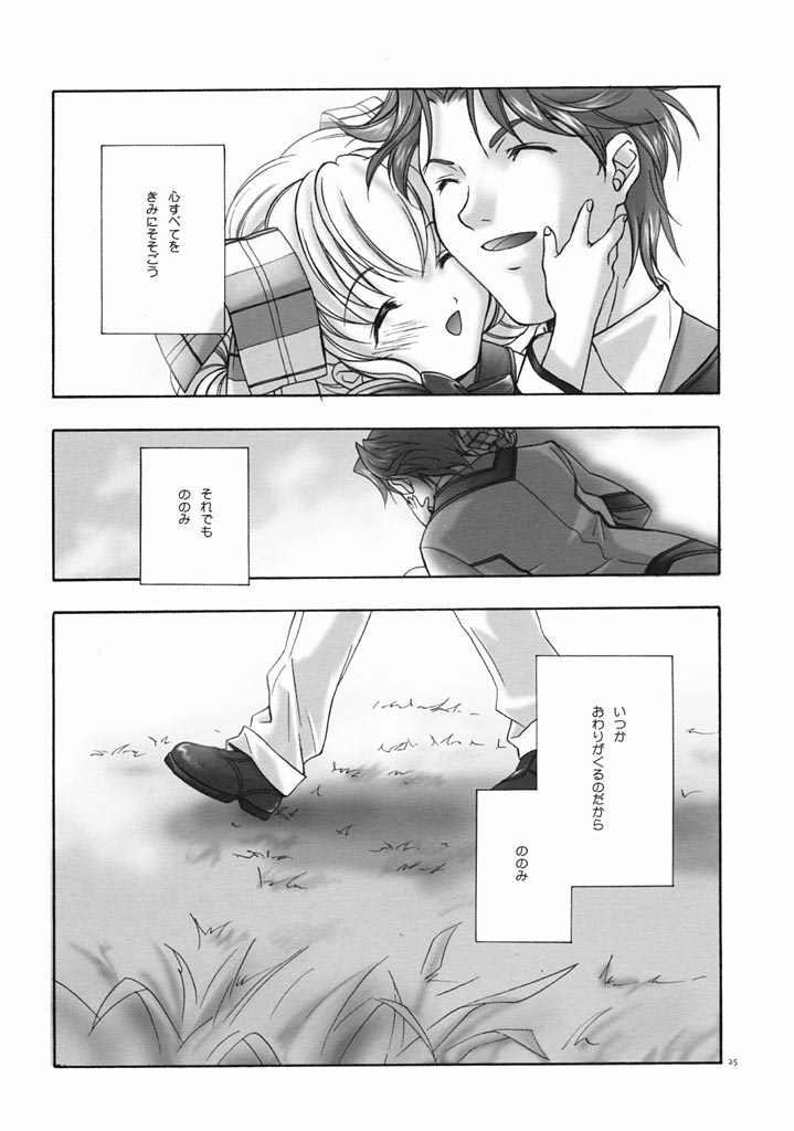 (C61) [Kyougetsutei (Miyashita Miki)] RomaRoma (Gunparade March) page 24 full