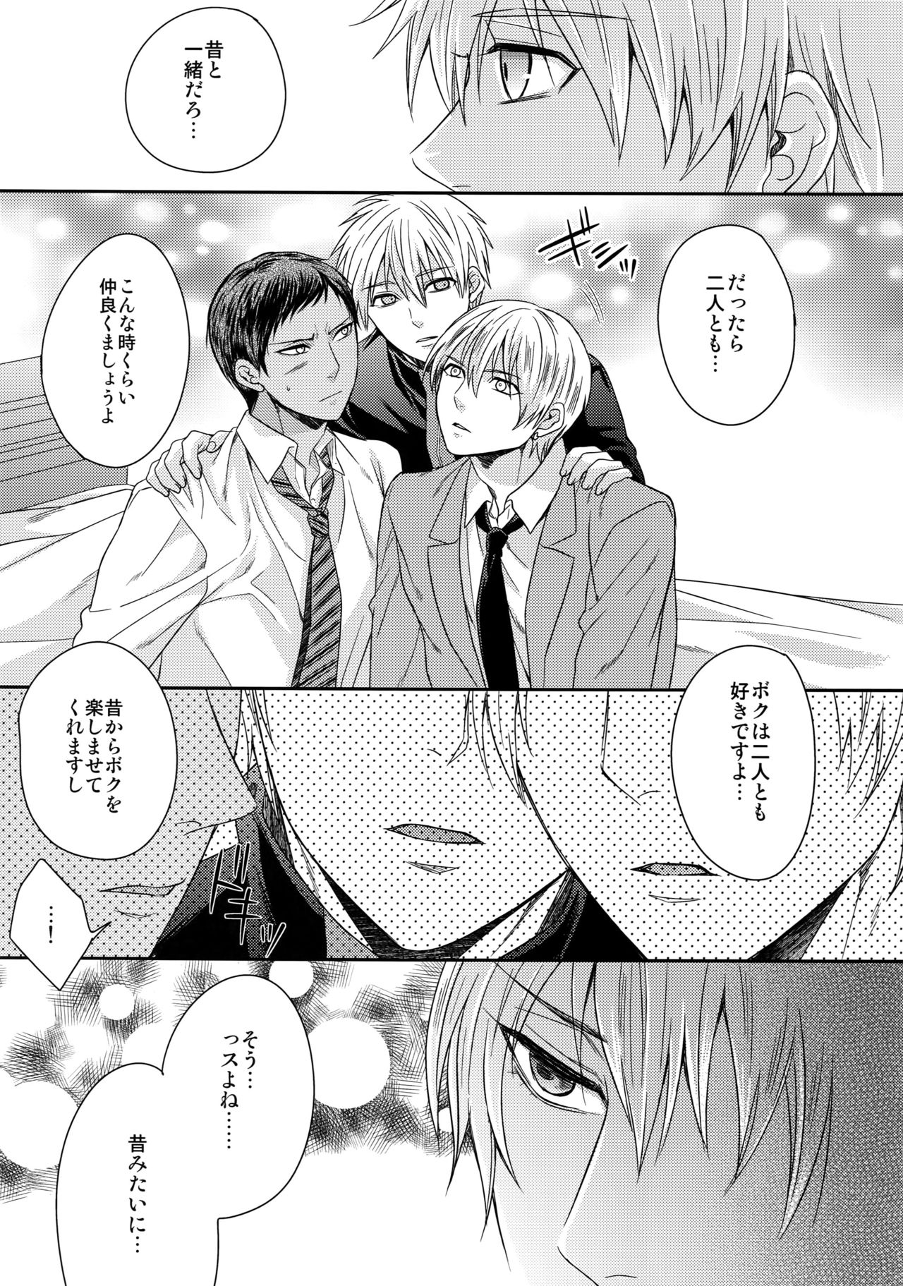 (C84) [Karaage Of The Year (Karaage Muchio)] AOKAN (Kuroko no Basuke) page 14 full