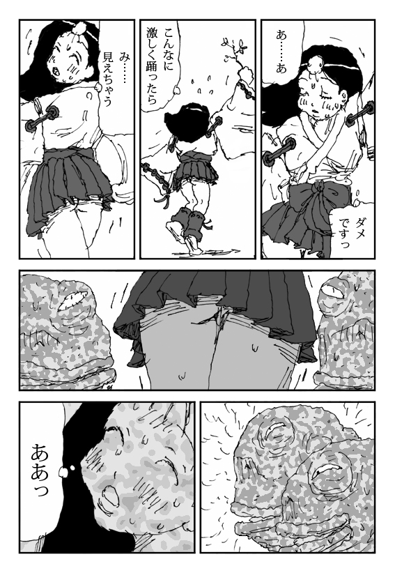[Touta] Scapgegoat girl named Higuchi page 14 full