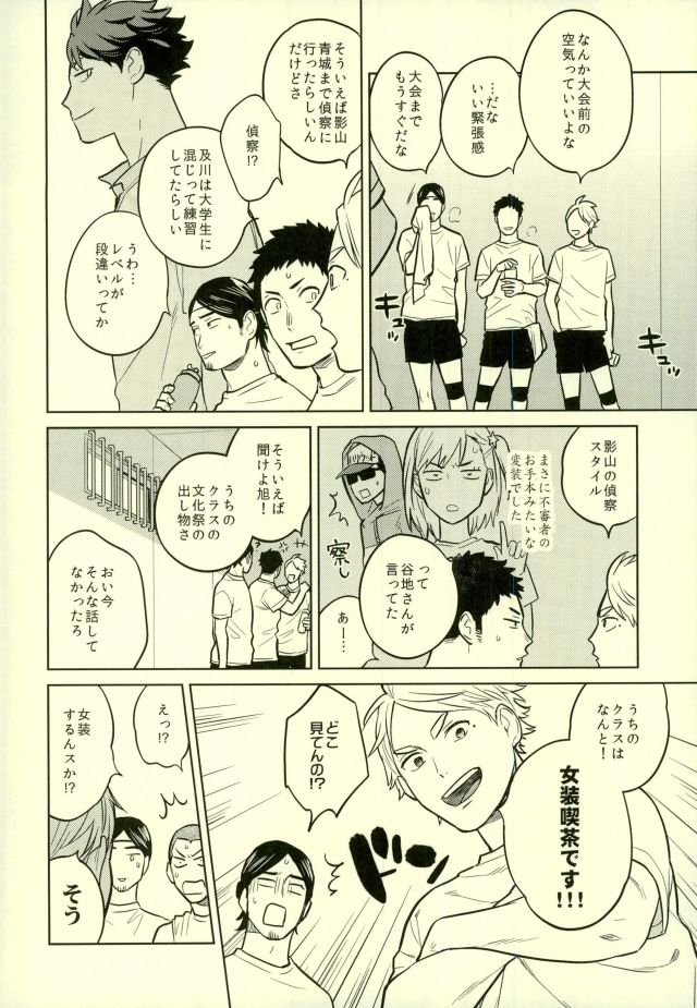 (C90) [Ohige (Kanu)] unrealgap (Haikyuu!!) page 15 full