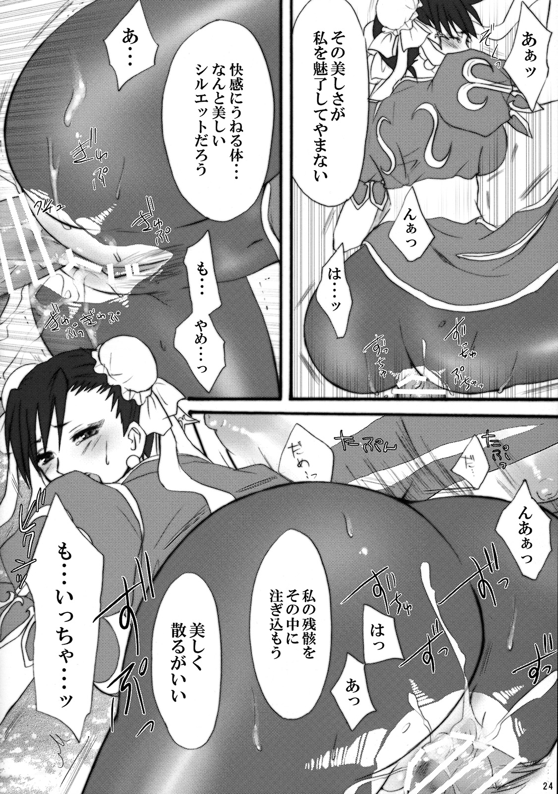 (C74) [Ningen Modoki (Random)] Straight na Chun-Li ga Yuku! (Street Fighter) page 23 full