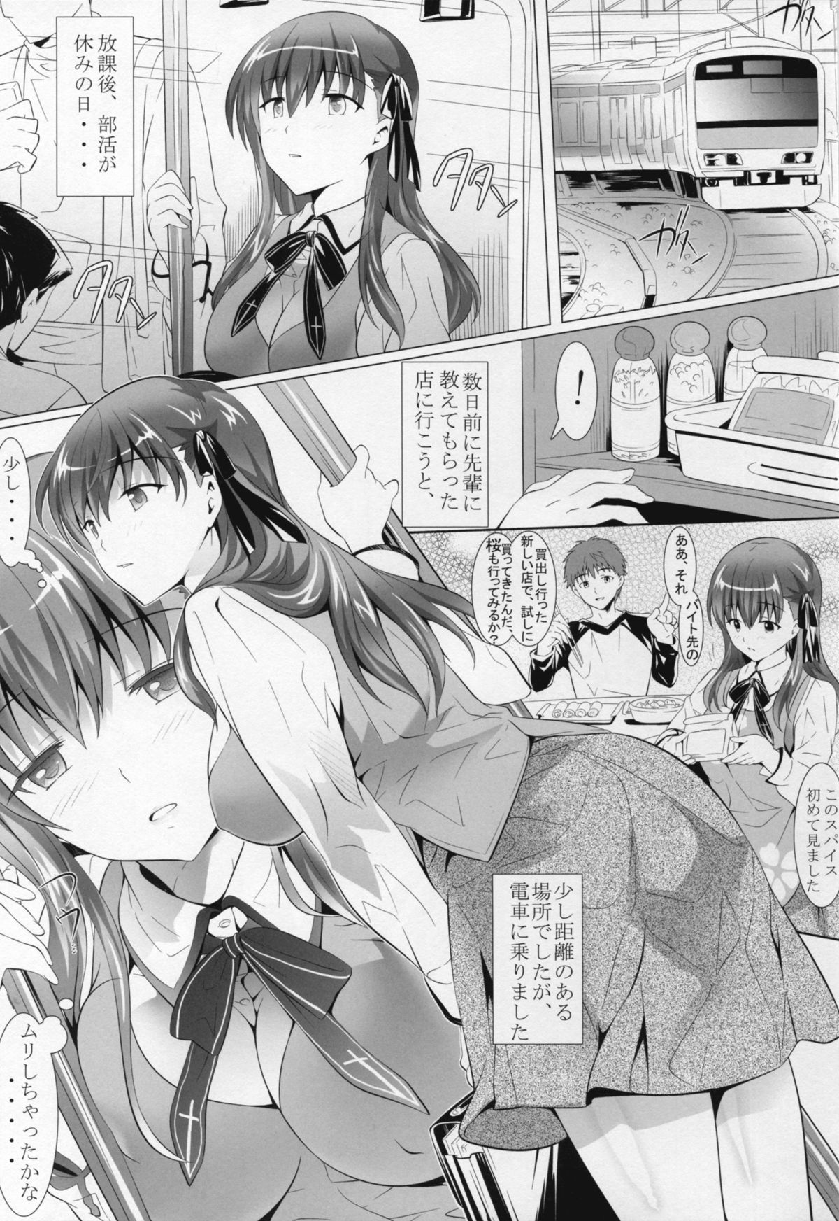 (C88) [Dark battery (Myouga)] Momoiro Yuuyami Densha (Fate/stay night) page 3 full