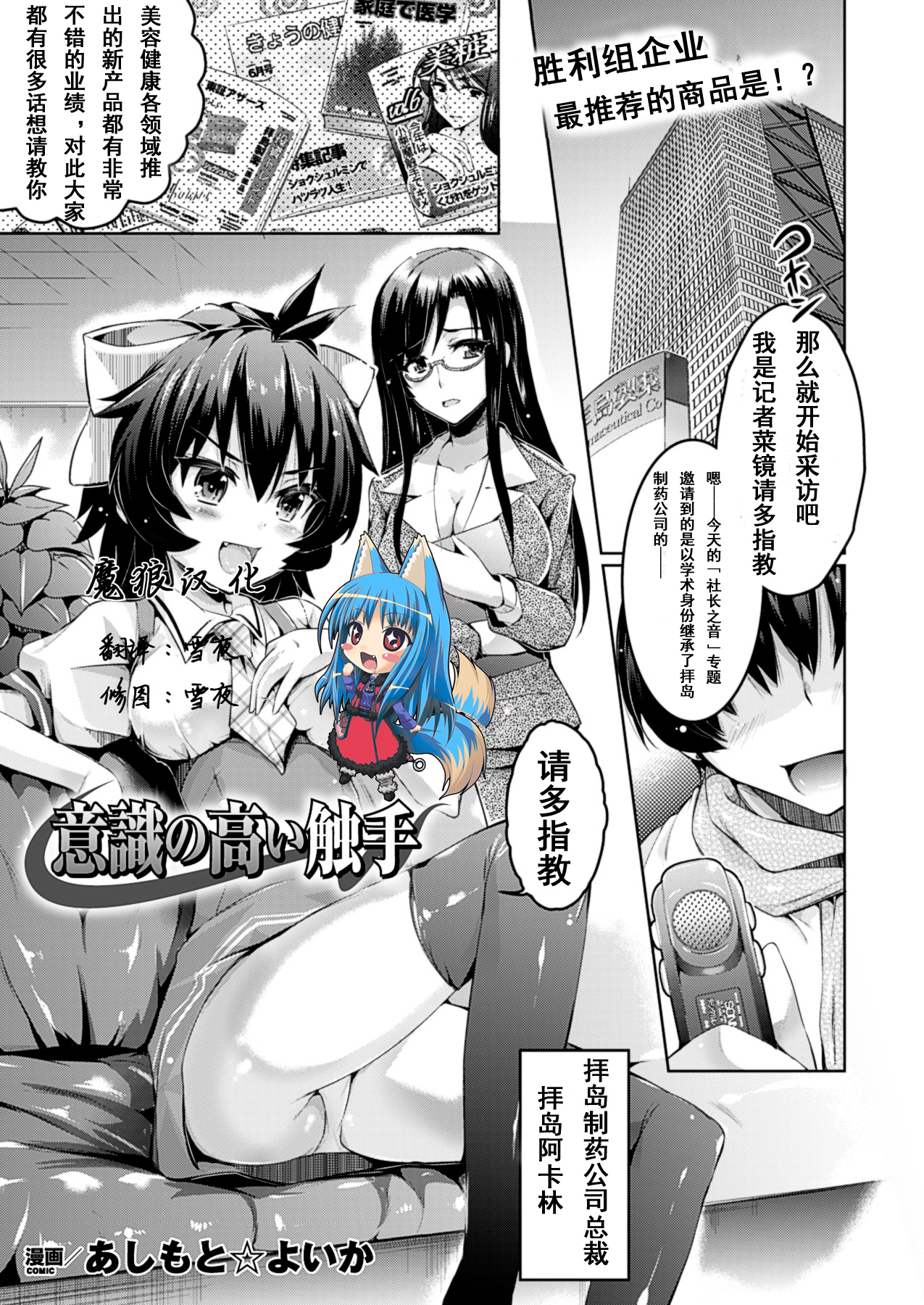 [Ashimoto*Yoika] Ishiki no Takai Shokushu (COMIC Unreal 2013-10 Vol. 45) [Chinese] [魔狼汉化] [Digital] page 1 full