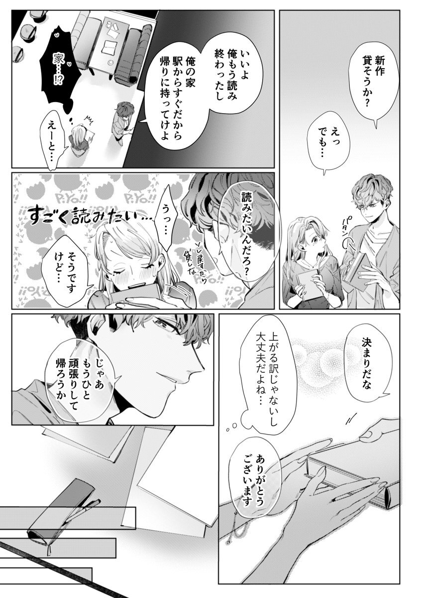 [仲春リョウ] 26歳処女、チャラ男上司に抱かれました 2巻 page 21 full