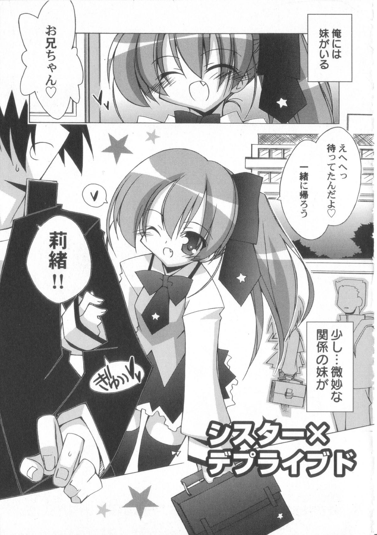 [Katsumata Kazuki] Chicchai ko Shijou Shugi page 24 full