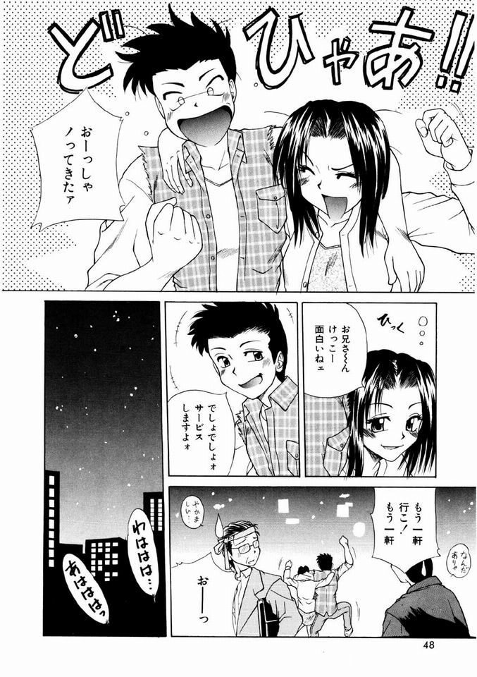 [Kiriki Setsuna] Otome Meshi mase page 45 full