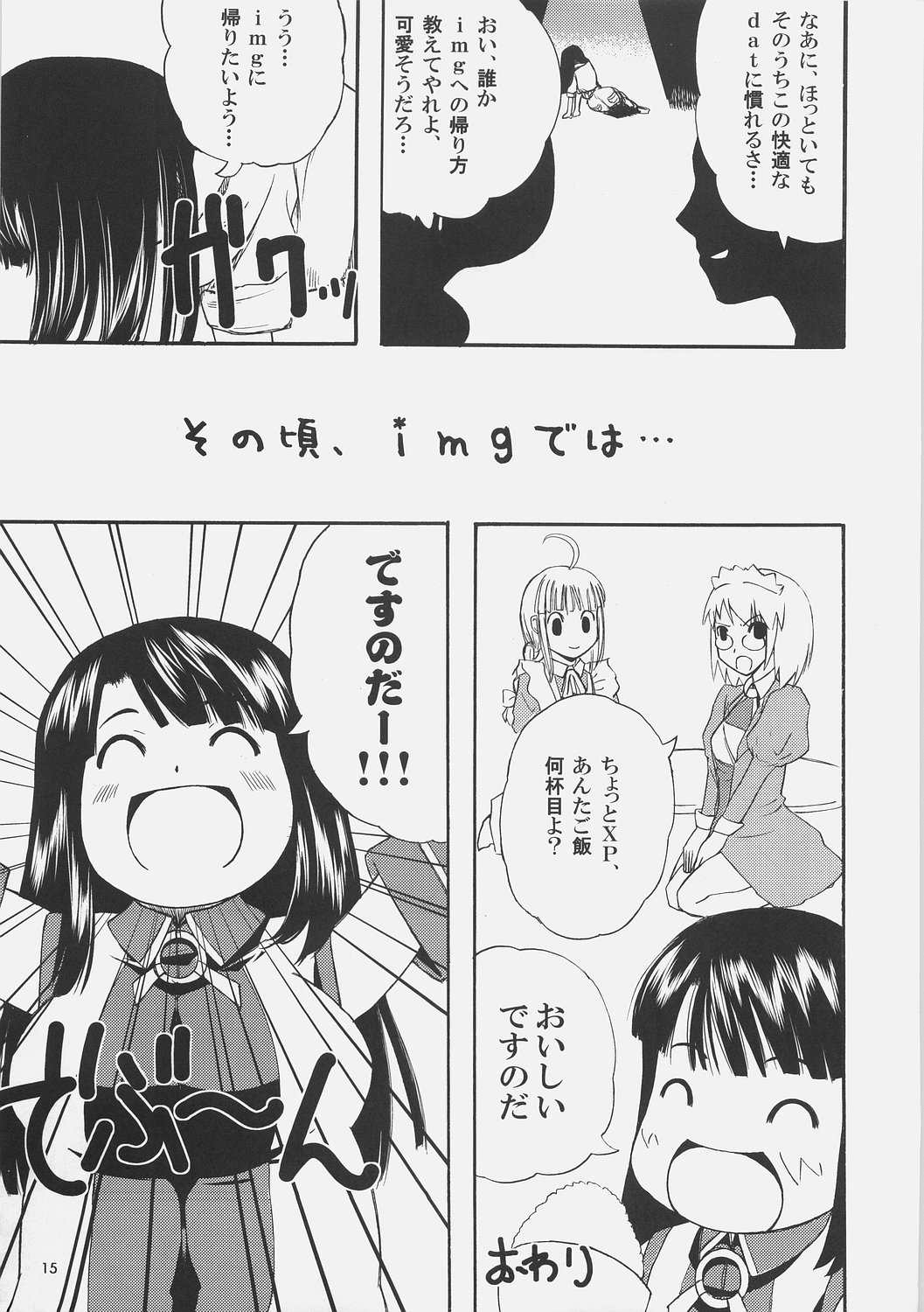 (Danmenzu Comic) [KFC, waterwheel (Shirota Dai, YU)] DualBoot (OS-tan) page 18 full