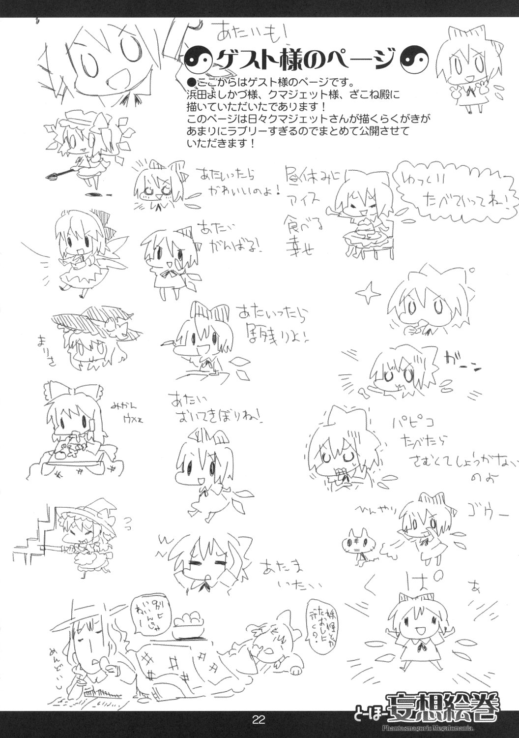 (Reitaisai 5) [MARCY'S (Marcy Dog)] Touhou Mousou Emaki (Touhou Project) page 23 full
