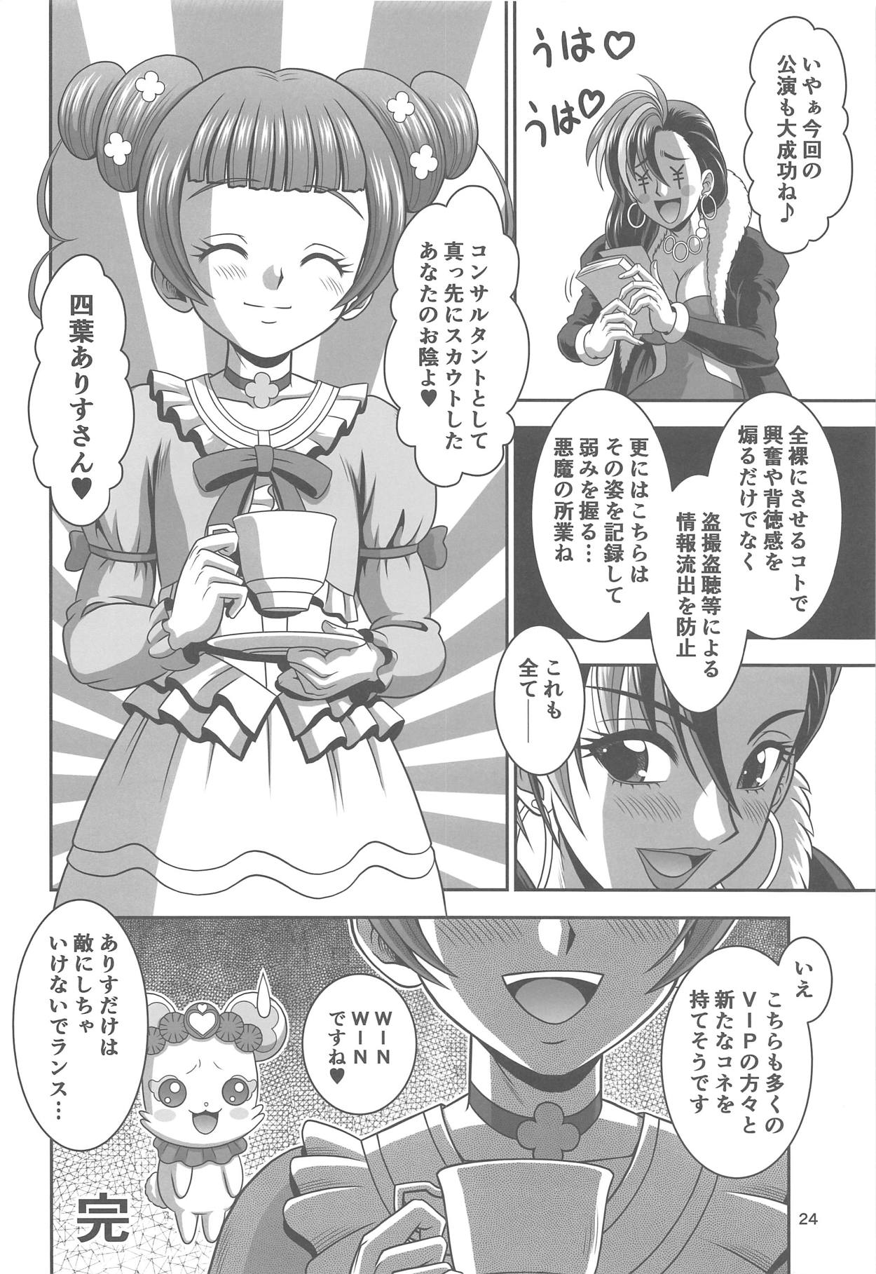 [Mr.OUTSIDE (Tomohara Michiya)] Oshigoto Switch ON! (Hugtto! PreCure) page 23 full