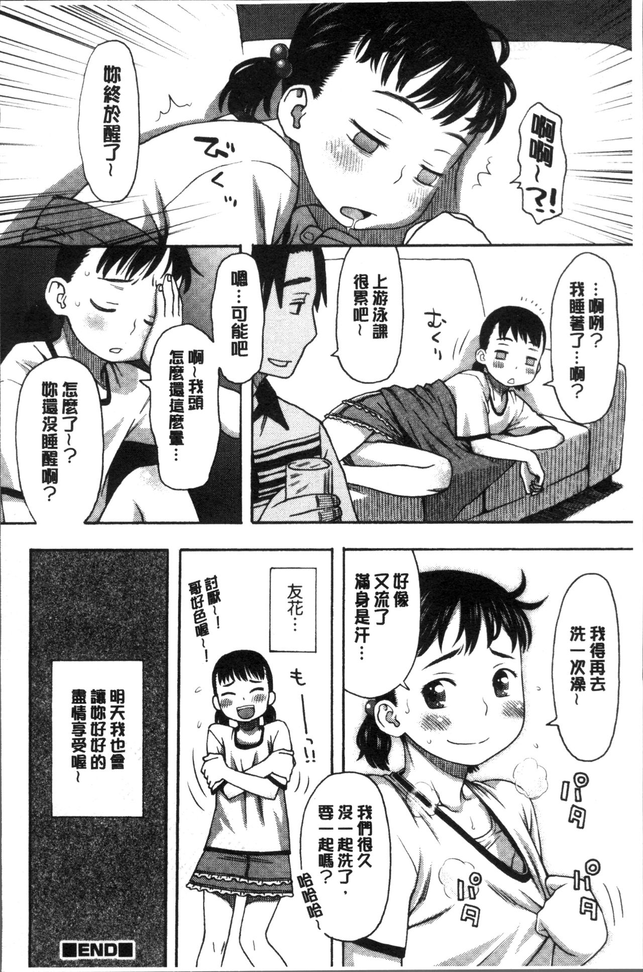 [Kudou Hisashi] Ikasete Ona Time - I'm coming! Masturbation Time. [Chinese] page 202 full