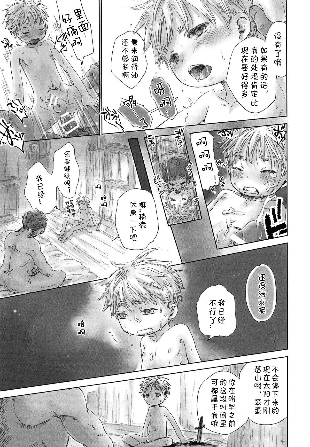 (Daitankutsusai 2018) [YANCHA CLUB (DOUSAI)] Ganpekigai no Nat (Made in Abyss) [Chinese] [海棠零个人汉化] page 17 full