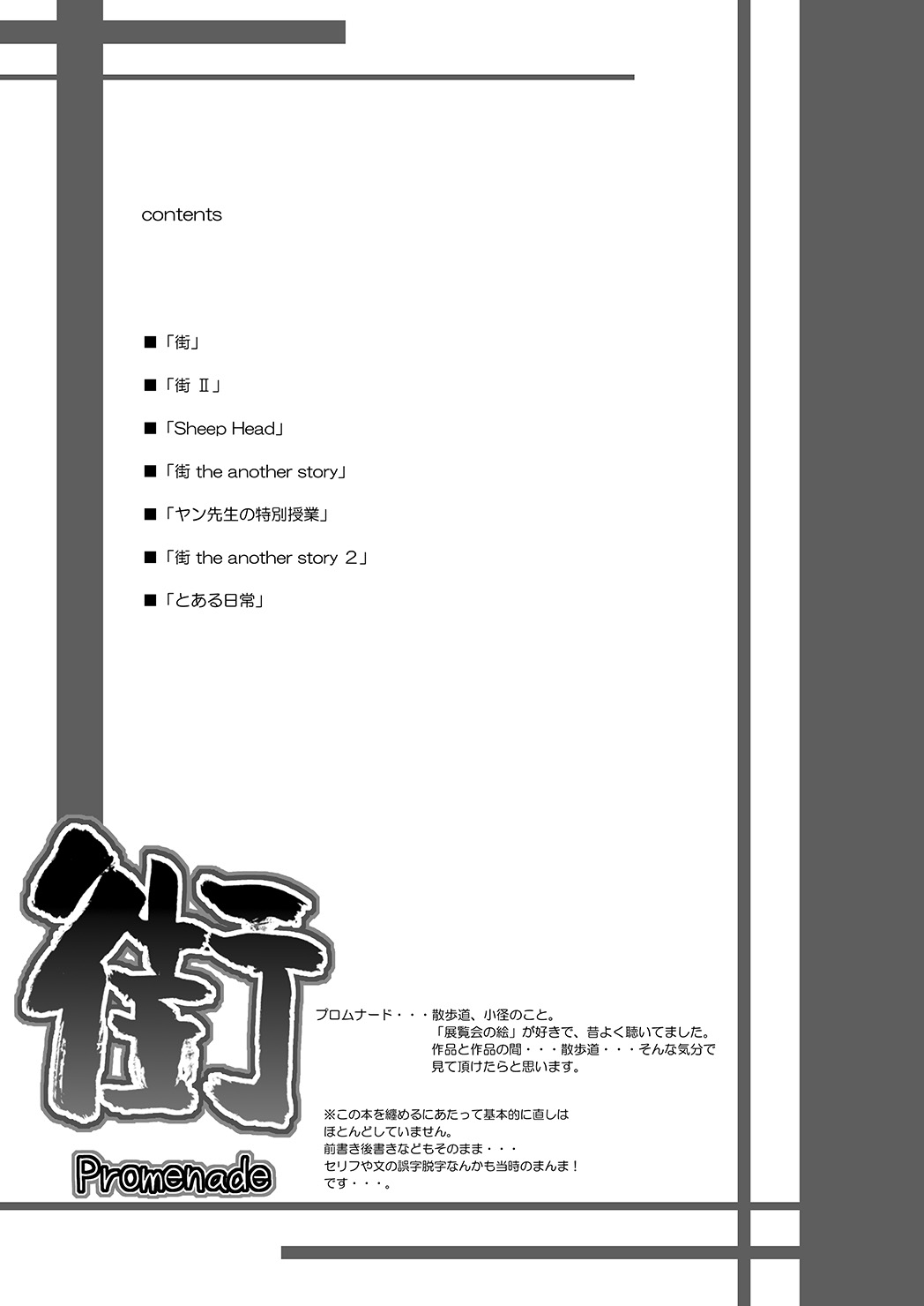 [Domestic animals (Murasame Maru)] Machi Promenade [Digital] page 2 full