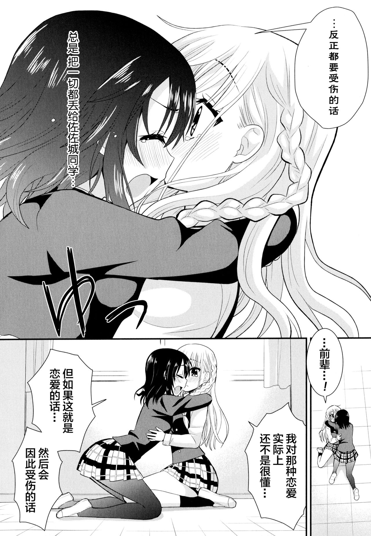 [Saki Chisuzu] Nijiiro Sensibility Ch. 3 (Aya Yuri Vol. 10) [Chinese] [Lolipoi汉化组 x 和菓子汉化组] page 15 full