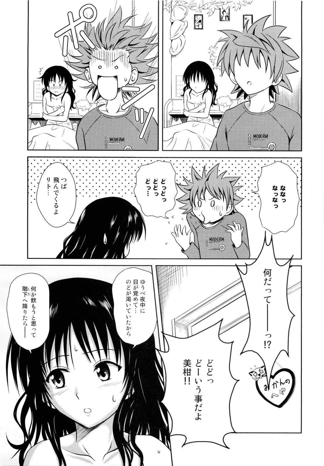 (C76) [Je T'aime (Mutsuki Lime)] Only When You Smile 3 (To Love-Ru) page 15 full