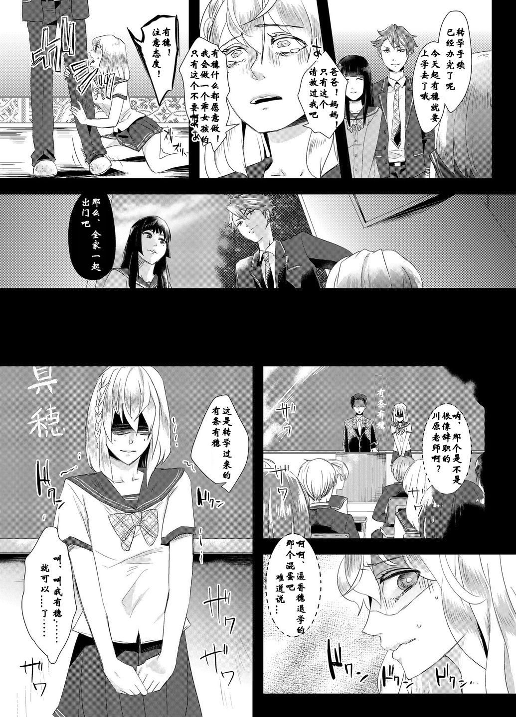 [Chijoku An] Tousaku no Shitsuke ~Oshiego-tachi no Musume ni Sareta Dansei Kyoushi~ [Chinese] [有条色狼汉化] page 20 full