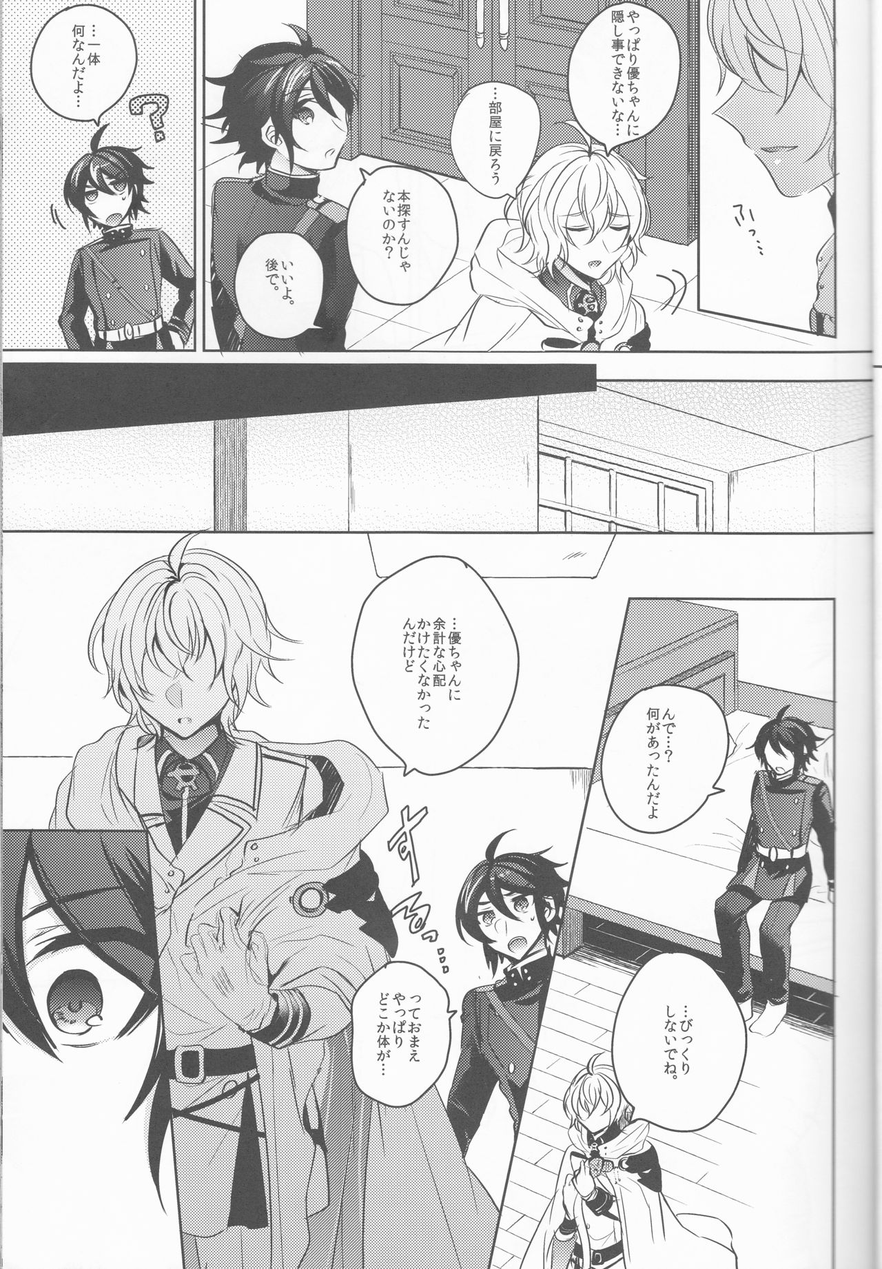 (SPARK11) [Reparation (Syougo Kota)] Lovers Dreamer (Owari no Seraph) page 6 full