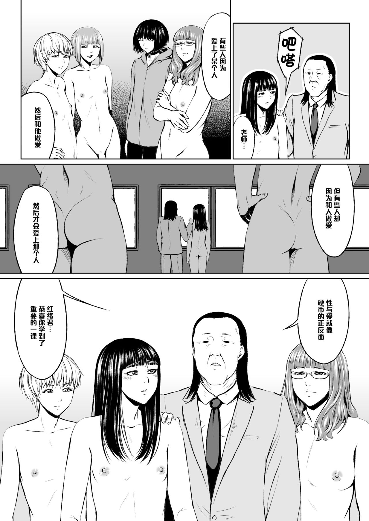 [Zenra QQ] Ero-kei Senmon Gakkou Otokoka-teki nano no 1-wa [Chinese] [管少女汉化] page 23 full