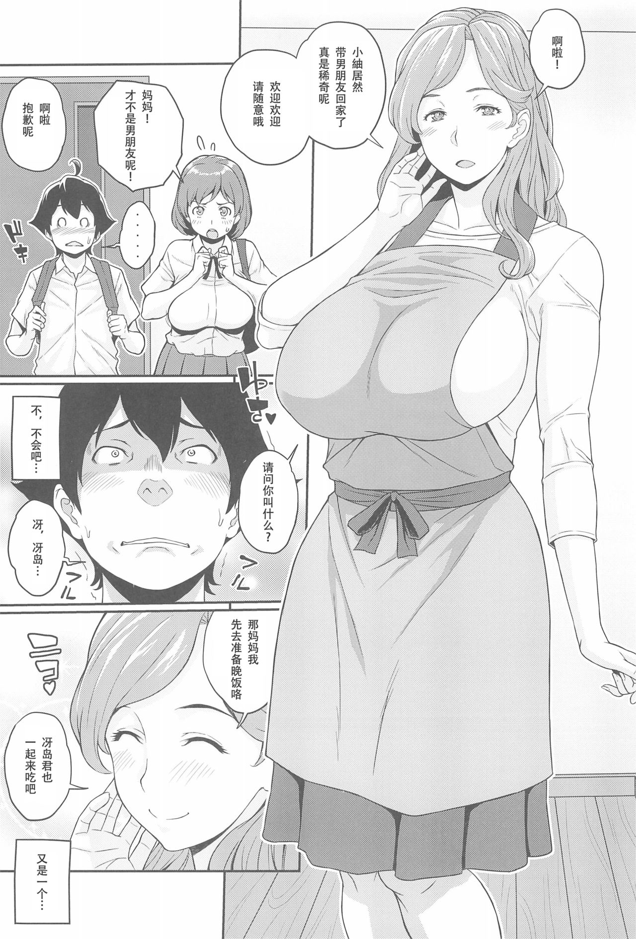 (C94) [Butagoya (Kemigawa)] Boku ga Te ni Ireta Ability [Chinese] [SM年上御姐熟女同萌互助会个人汉化] page 31 full