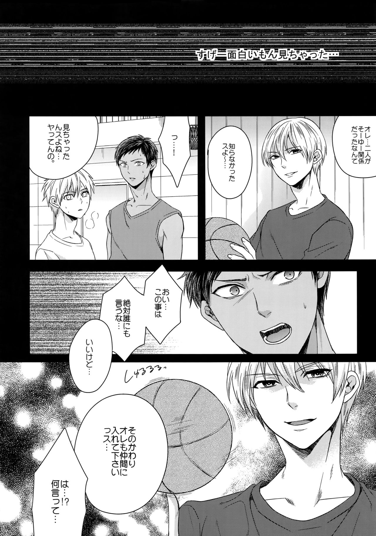 (C84) [Karaage Of The Year (Karaage Muchio)] AOKAN (Kuroko no Basuke) page 17 full