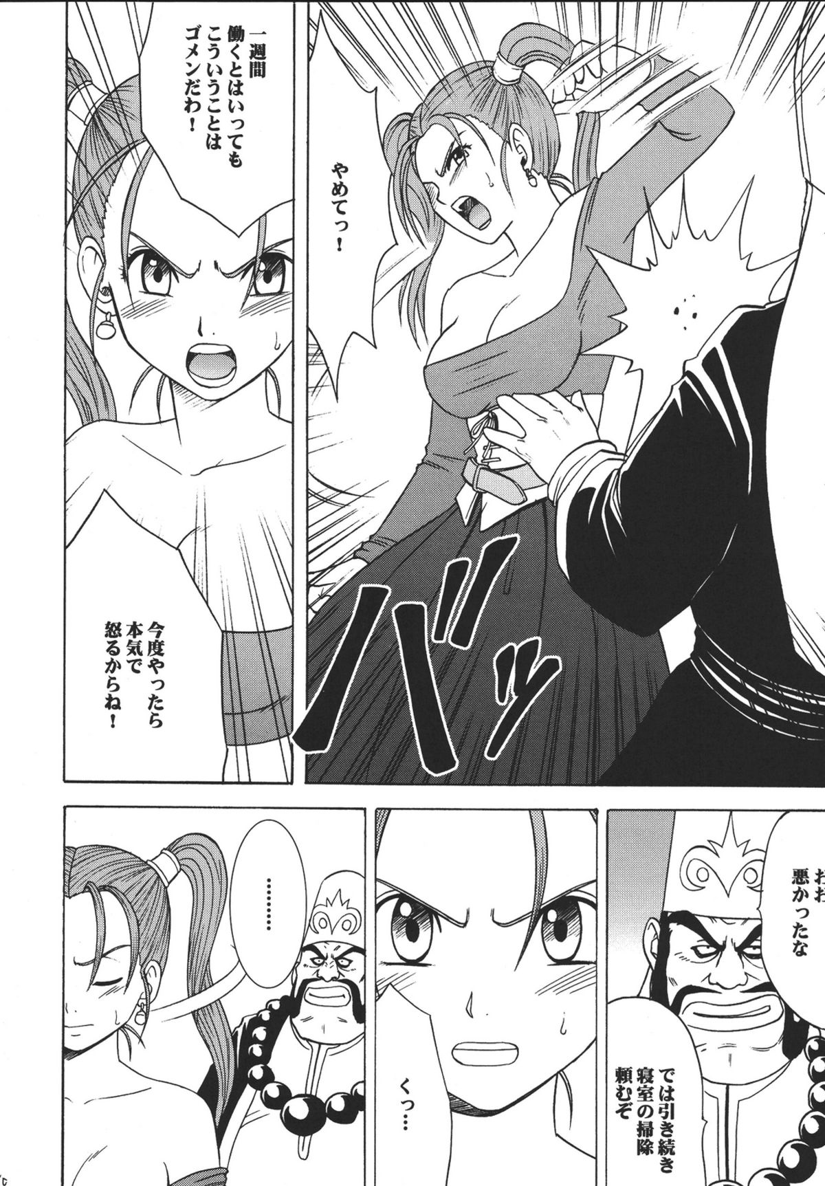 (C67) [Crimson Comics (Crimson)] Sora to Umi to Daichi to Midasareshi Onna Madoushi (Dragon Quest VIII) page 10 full