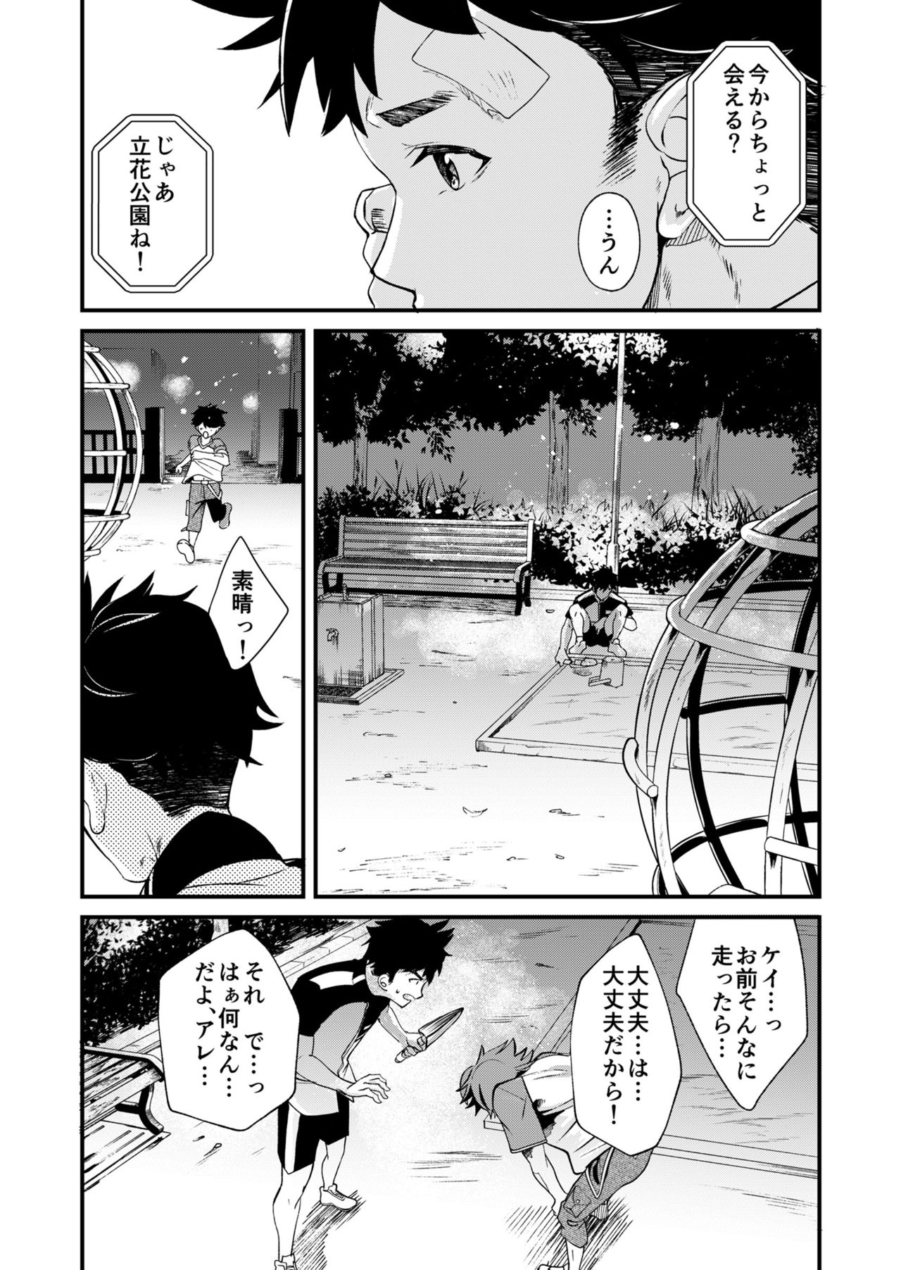 [Eichi Jijou (Takamiya)] Mo Ichido, Kimi to [Digital] page 24 full