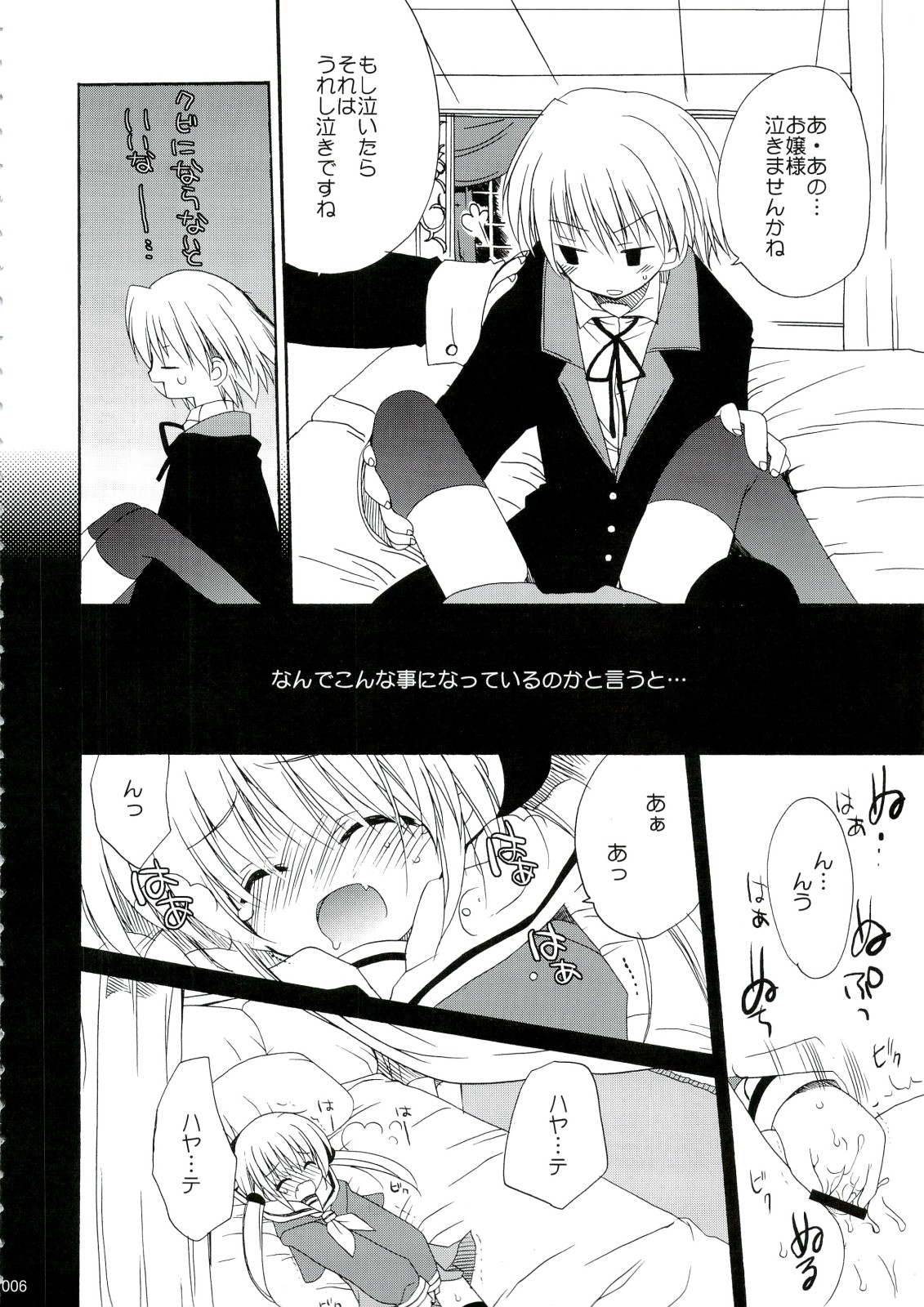 (C74) [ciaociao (Araki Kanao)] HAPPY EDEN Soushuuhen 1 (Hayate no Gotoku!) page 6 full