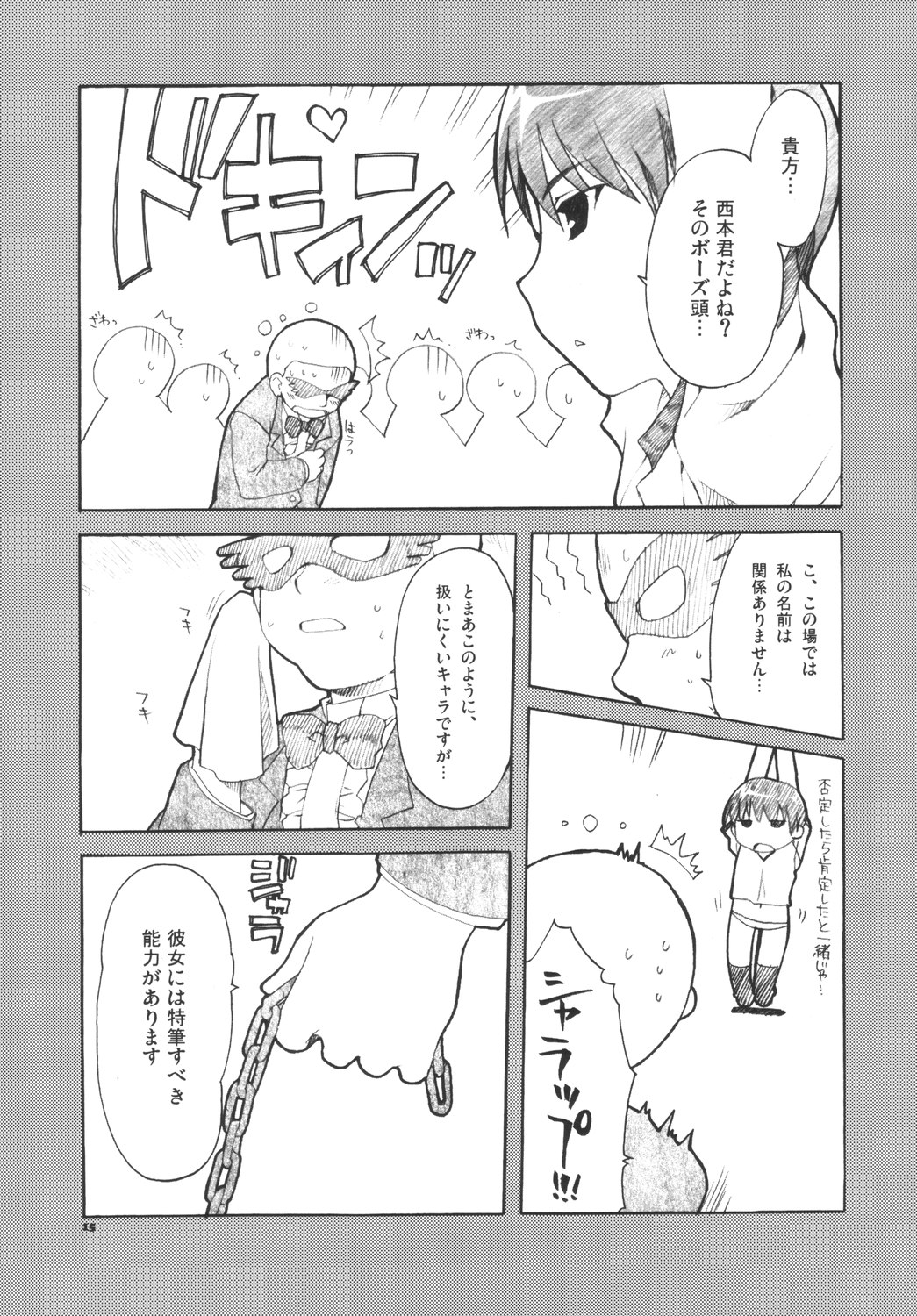 [Alpha to Yukaina Nakamatachi] Taiikusai -The Endless Honeymoon- (School Rumble) page 14 full
