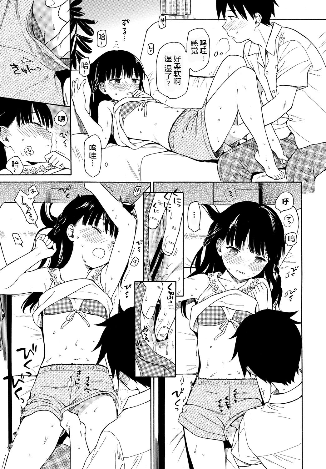[Sekiya Asami] Tonari no Ie no Kanojo - The Beautiful girl Next Door | 邻家的她 (COMIC BAVEL 2018-10) [Chinese] [CastlevaniaYB] [Digital] page 10 full