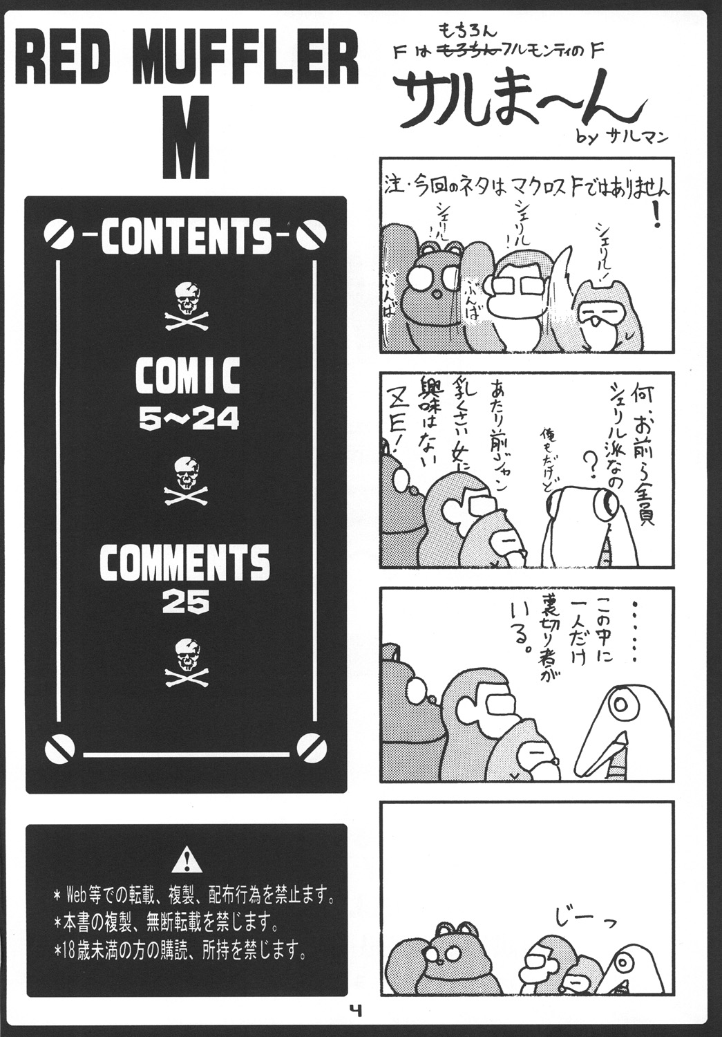 [ONE-SEVEN (Hagane Tetsu)] RED MUFFLER M (The Super Dimension Fortress Macross) [Digital] page 3 full