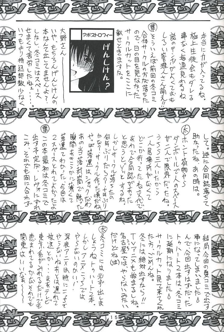(C68) [Geiwamiwosukuu!! (Karura Syou, Tachi Tsubaki)] Negimori! (Mahou Sensei Negima!) page 14 full