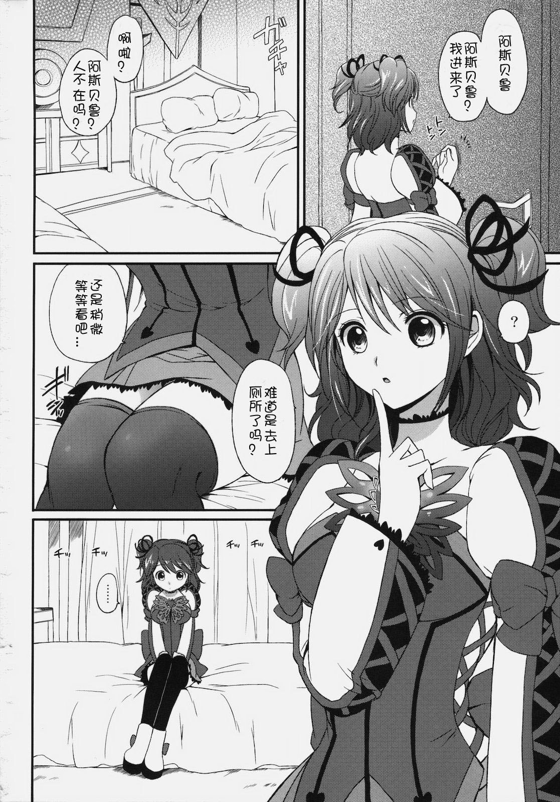 [Kurimomo (Tsukako)] Cheria-chan no Tottemo Hazukashii hon (Tales of Graces) [Chinese][JFY汉化组] page 6 full