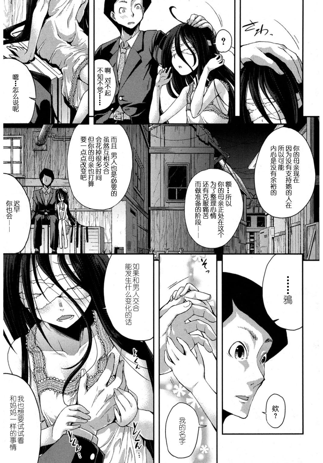 [Yamazaki Kana] Nubatama no Yume (COMIC Shingeki 2017-03) [Chinese]  [二人偶像汉化组]  [Digital] page 10 full