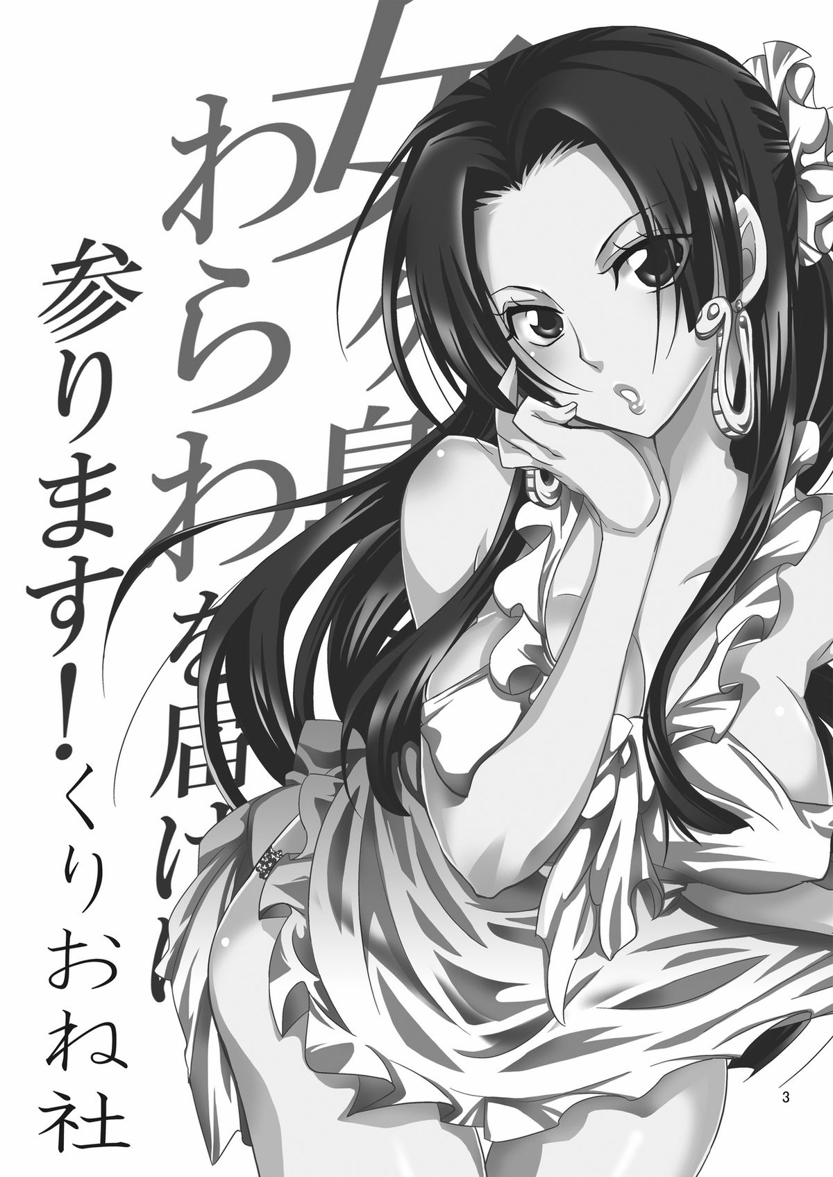 [Kurione-sha (YU-RI)] Nyougashima yori Warawa o Todoke ni Mairimasu! (One Piece) [Digital] page 3 full