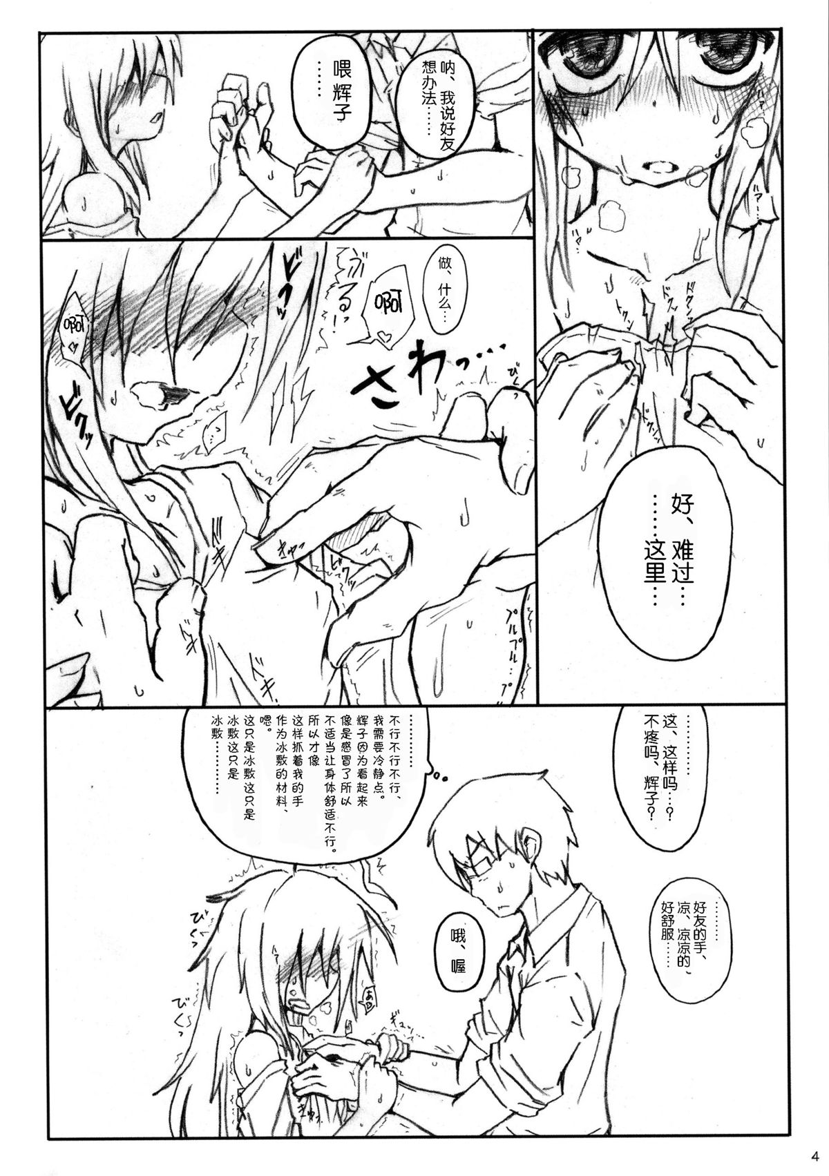 (C86) [Yoruyu-kai (Bob, Yuno)] Kinoko no Sei de Teruko ga Eroku Narimashita. (THE IDOLM@STER Cinderella girls) [Chinese] [脸肿汉化组] page 7 full
