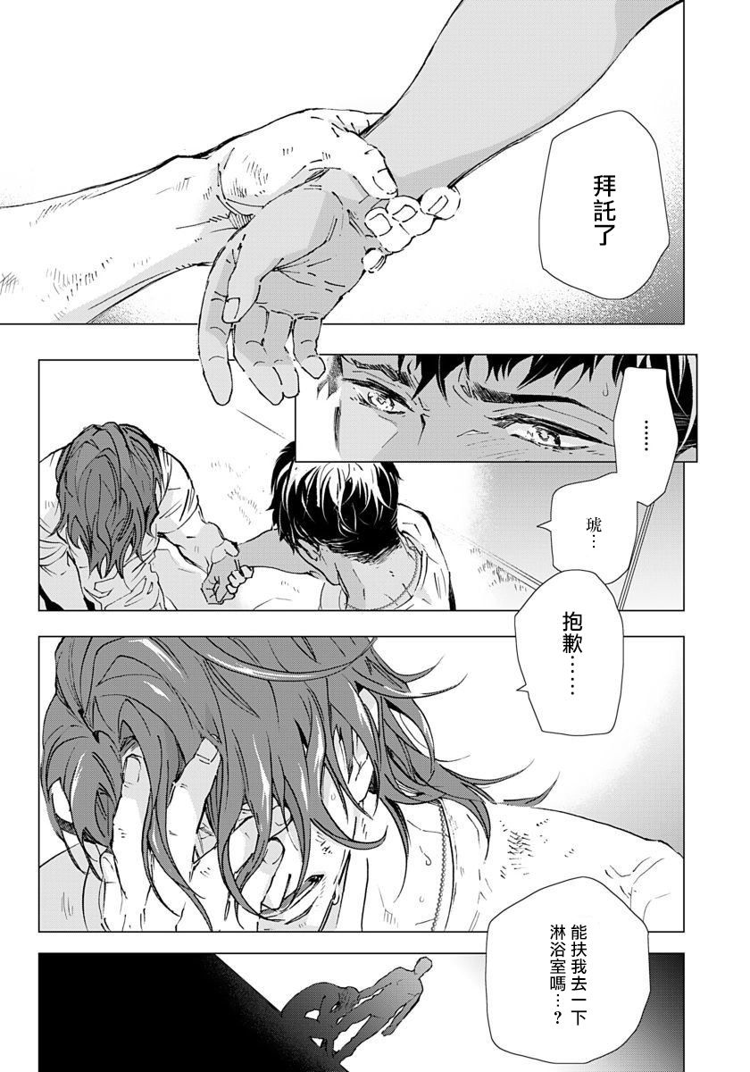 [Tobidase Kevin] Hazard Line Fuck 01-02 [Chinese] [拾荒者汉化组] page 37 full