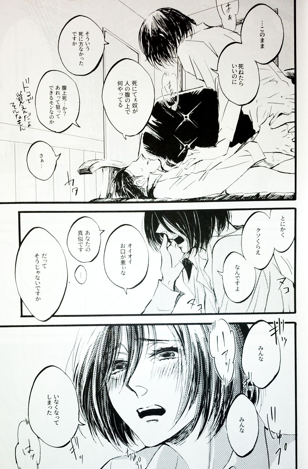 (Dai 25 Kai Hekigai Chousa Haku) [QuintalLagosta (ebgr)] in the ark. (Shingeki no Kyojin) page 8 full