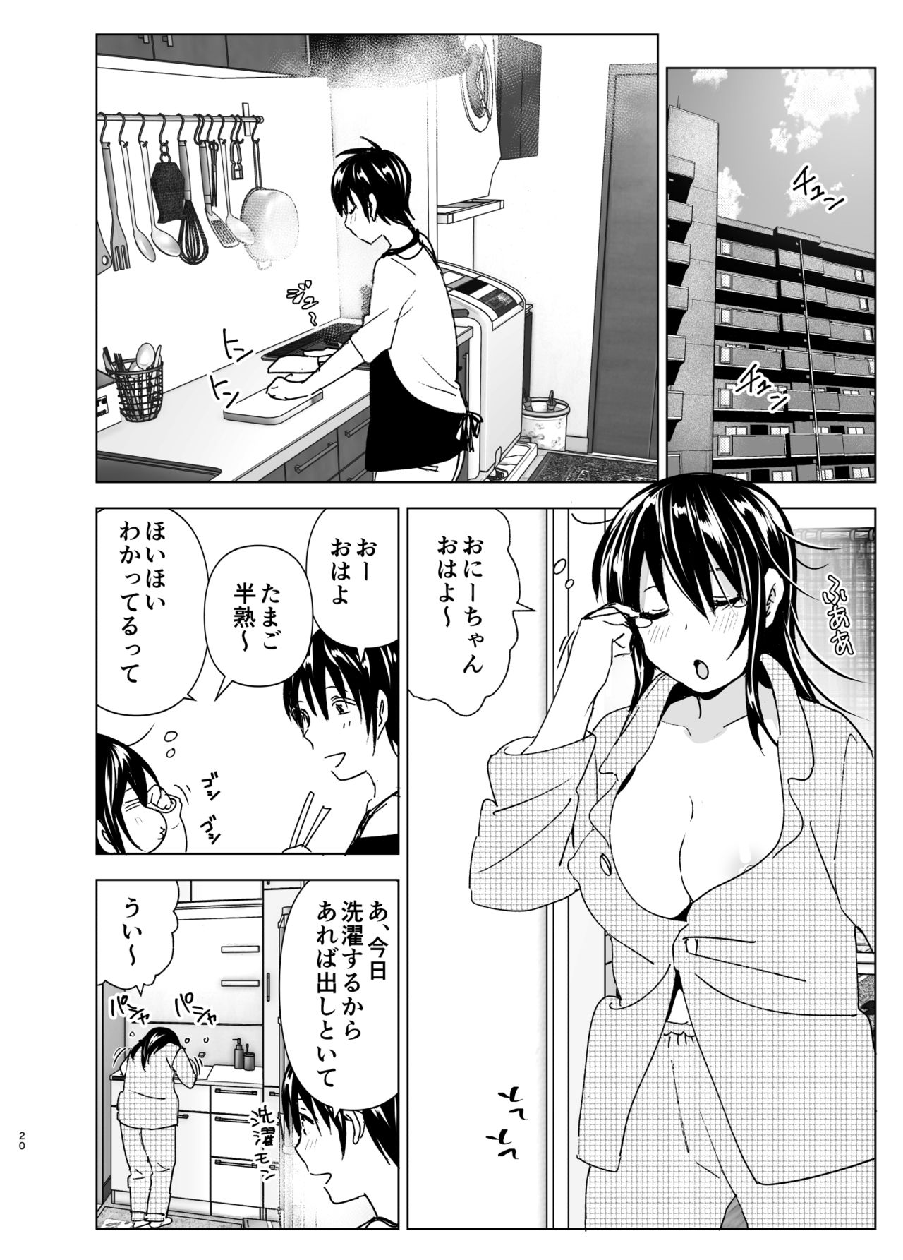 [Supe (Nakani)] Onii-chan to Issho! [Digital] page 19 full