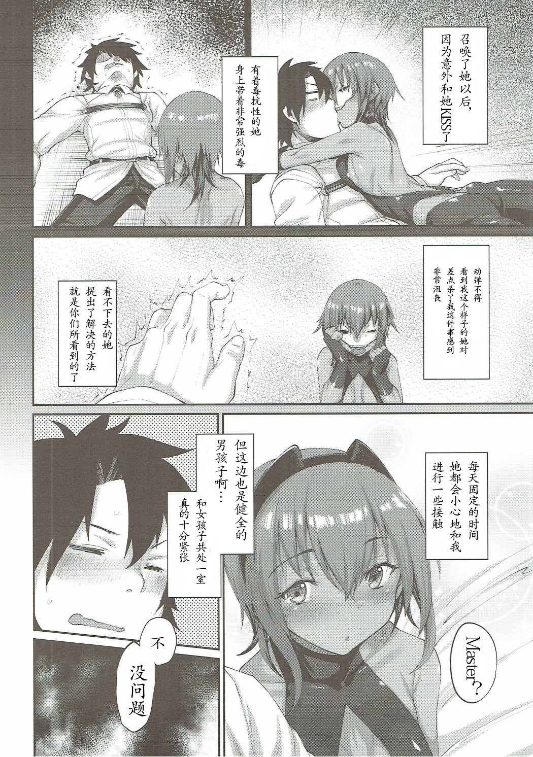 (COMIC1☆11) [Karuwani (Rama)] Idoku Seidoku (Fate/Grand Order) [Chinese] [胸垫汉化组] page 6 full