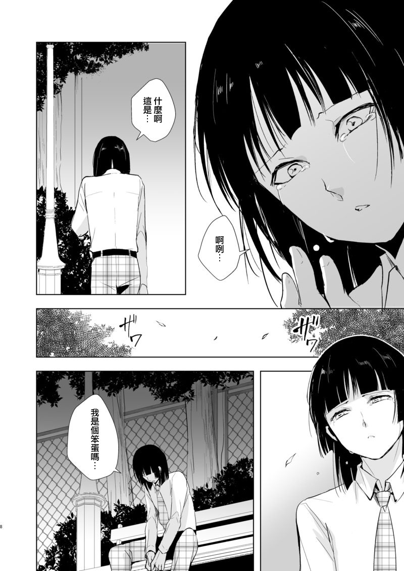 [Yadokugaeru (Locon)] Kaname 09 [Chinese] [刷牙子漢化] [Digital] page 9 full