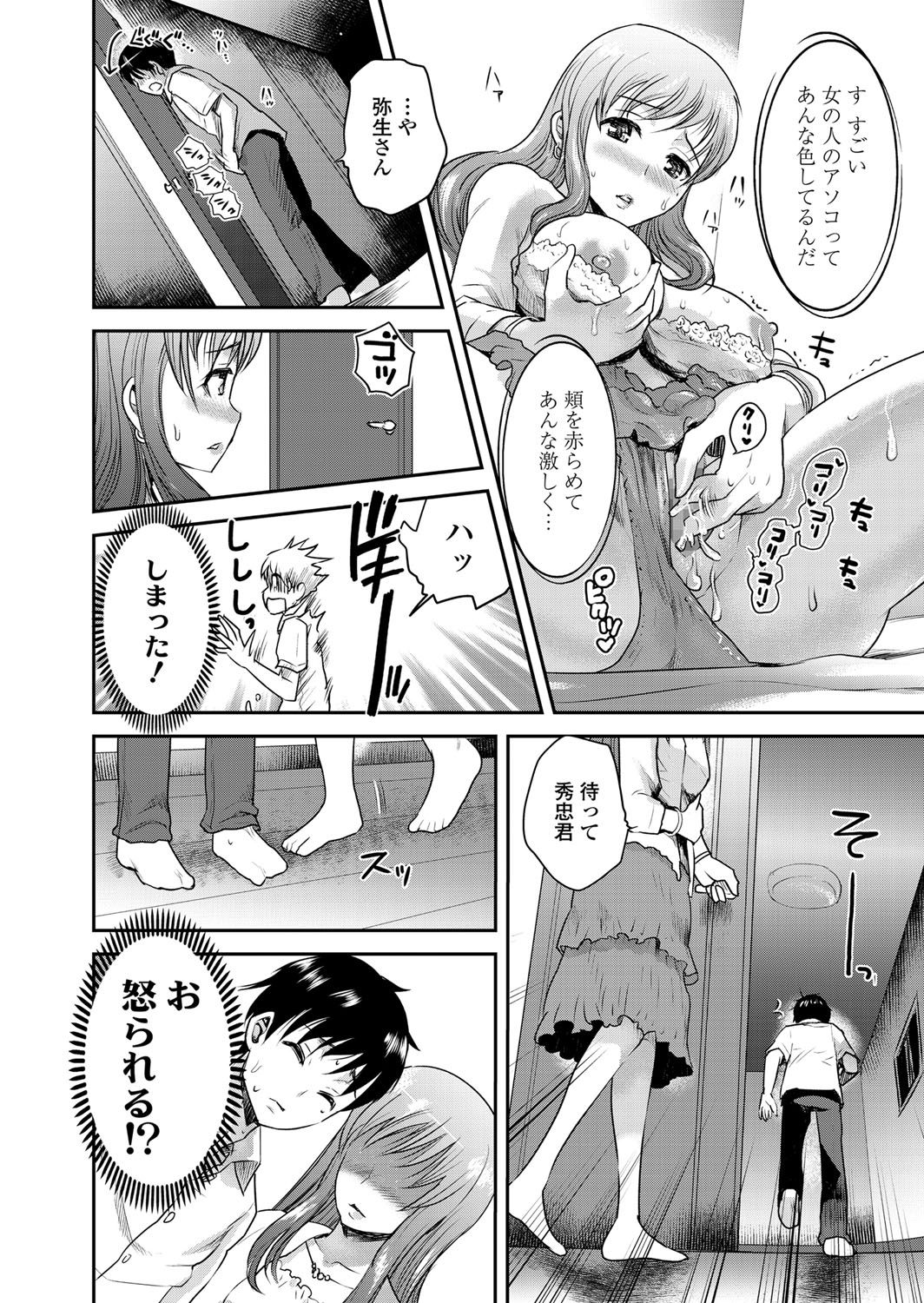 [Shirota Kurota] Tomo Mama [Digital] page 23 full