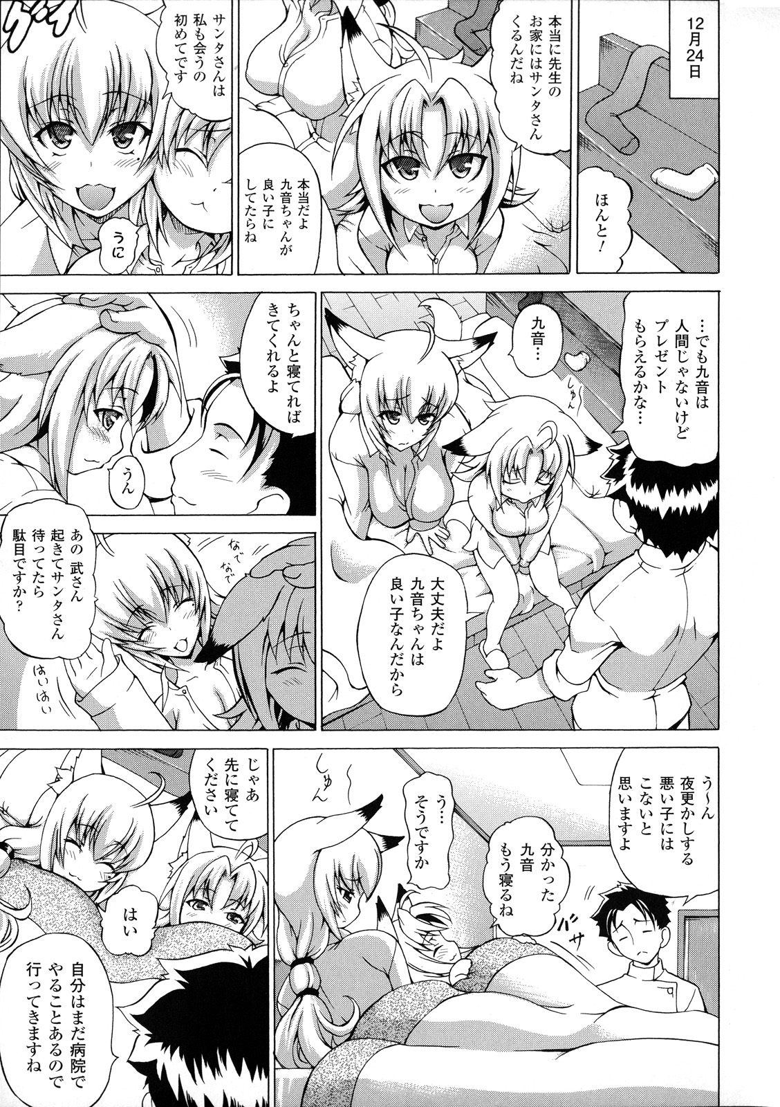 [Shiina Kazuki] Bakebare! page 40 full