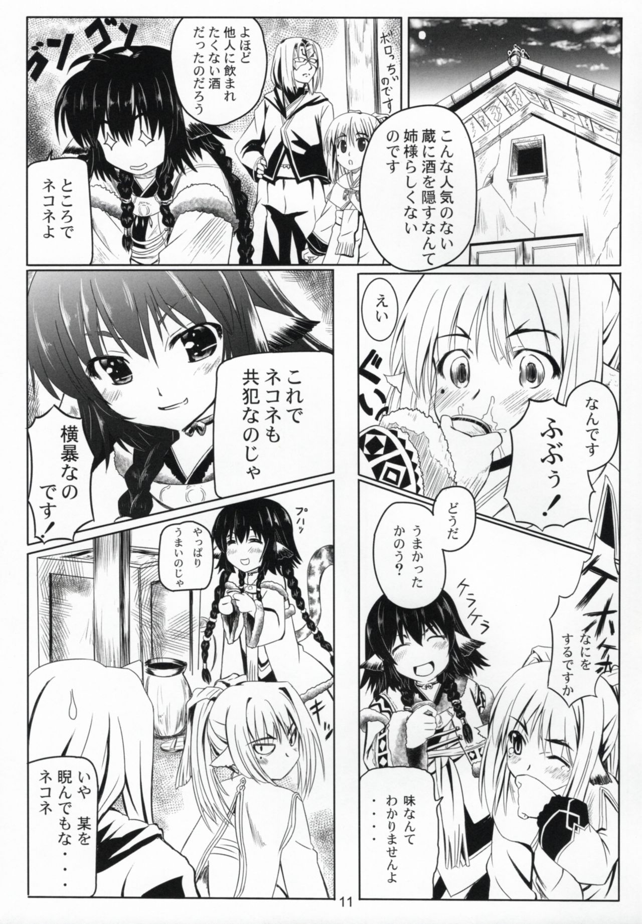(C91) [Kanmiya Makkuro (Kuro Yorozu)] Himitsu no Yakai (Utawarerumono Itsuwari no Kamen) page 10 full