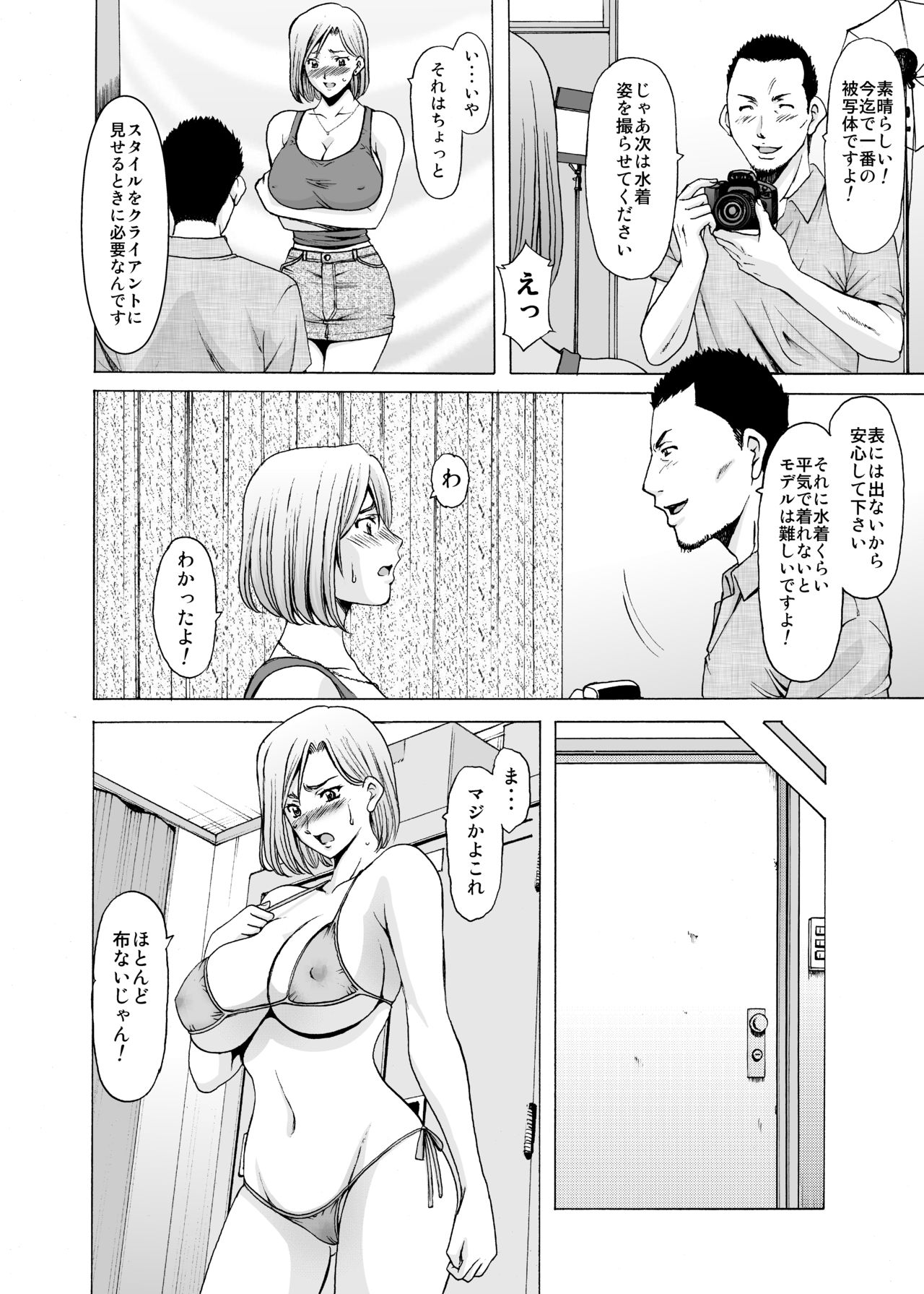 [Hoshino Ryuichi] Motoyan Zuma ga Ochiru made page 13 full