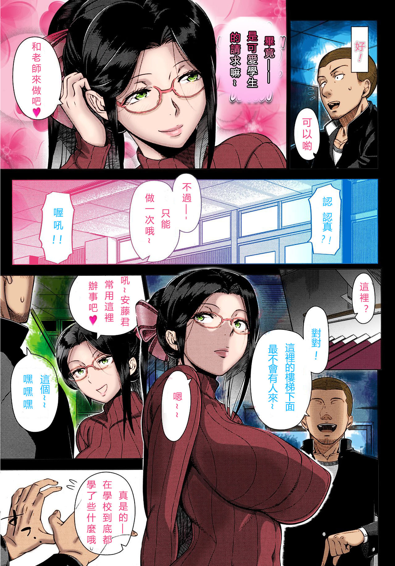 [Shinozuka Yuuji] Yukino Sensei no Seikyouiku | Mrs. Yukino's Sex Education [Chinese] [夜×夜汉化] [Colorized] [Decensored] page 33 full